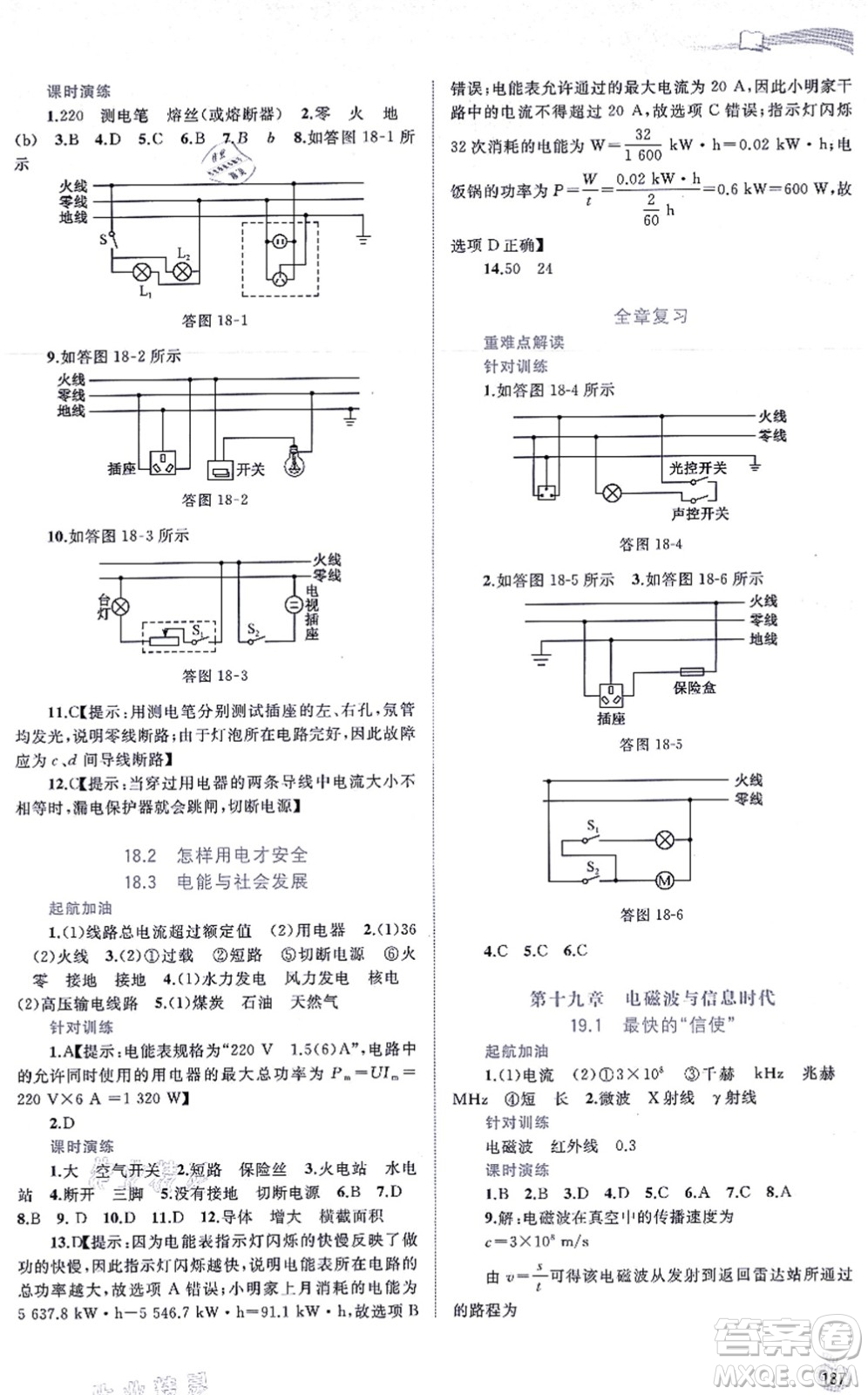 廣西教育出版社2021新課程學(xué)習(xí)與測評(píng)同步學(xué)習(xí)九年級(jí)物理全一冊粵教滬科版答案