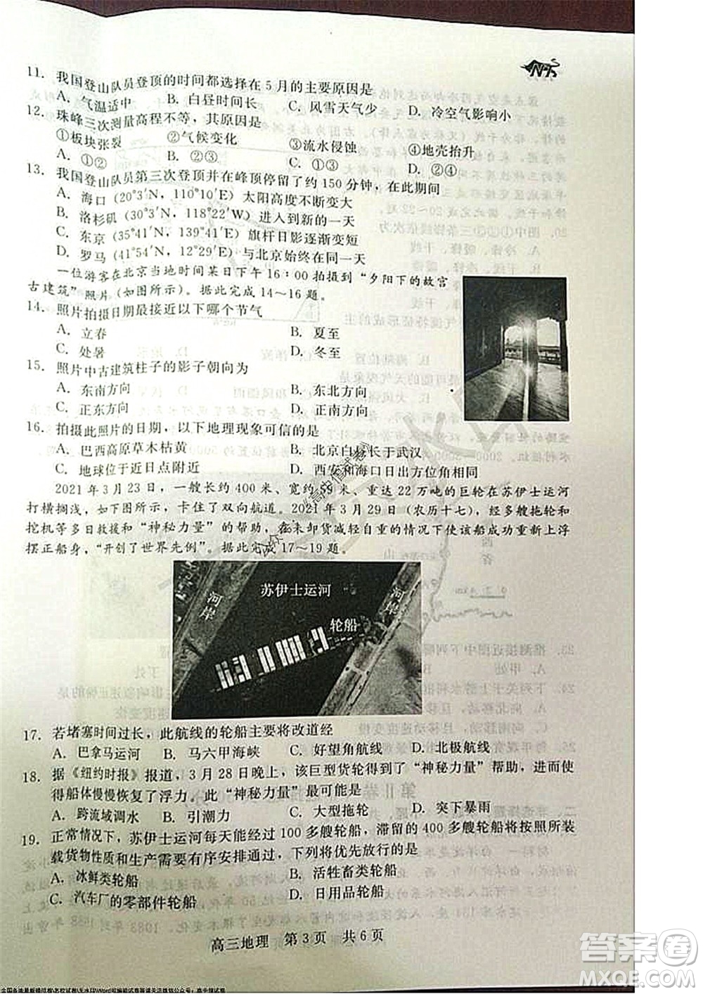 陜西十校聯(lián)考2021-2022學(xué)年第一學(xué)期高三階段測(cè)試卷地理全國(guó)卷試題及答案