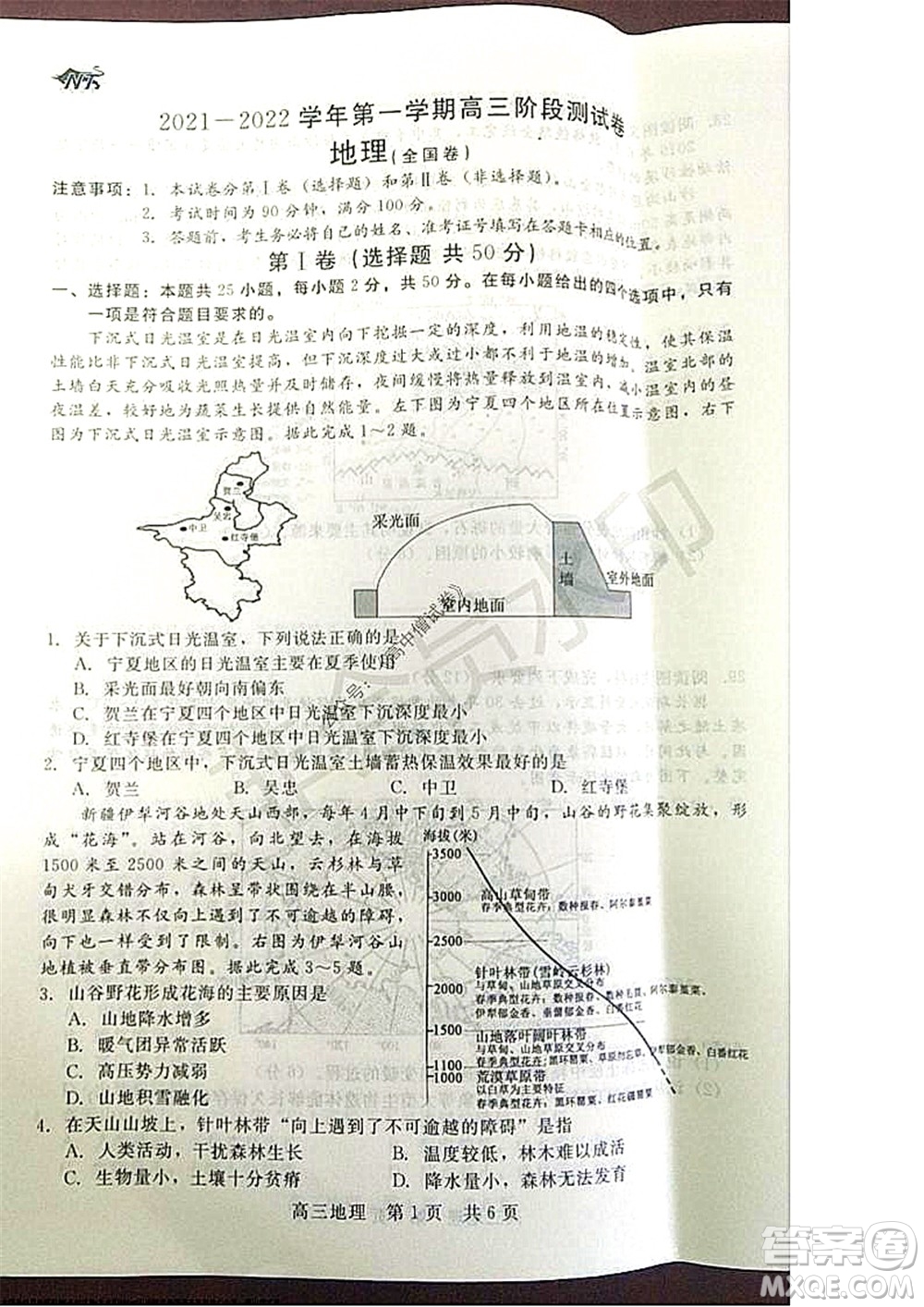 陜西十校聯(lián)考2021-2022學(xué)年第一學(xué)期高三階段測(cè)試卷地理全國(guó)卷試題及答案