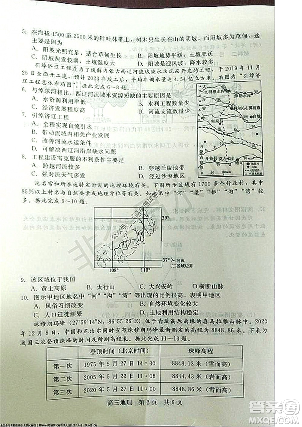 陜西十校聯(lián)考2021-2022學(xué)年第一學(xué)期高三階段測(cè)試卷地理全國(guó)卷試題及答案
