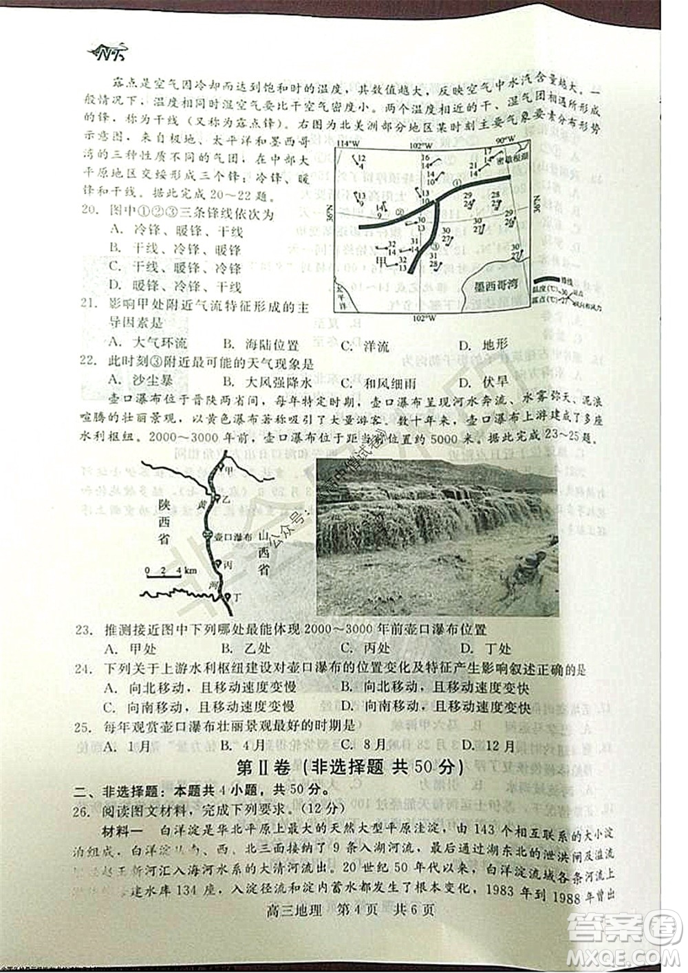 陜西十校聯(lián)考2021-2022學(xué)年第一學(xué)期高三階段測(cè)試卷地理全國(guó)卷試題及答案