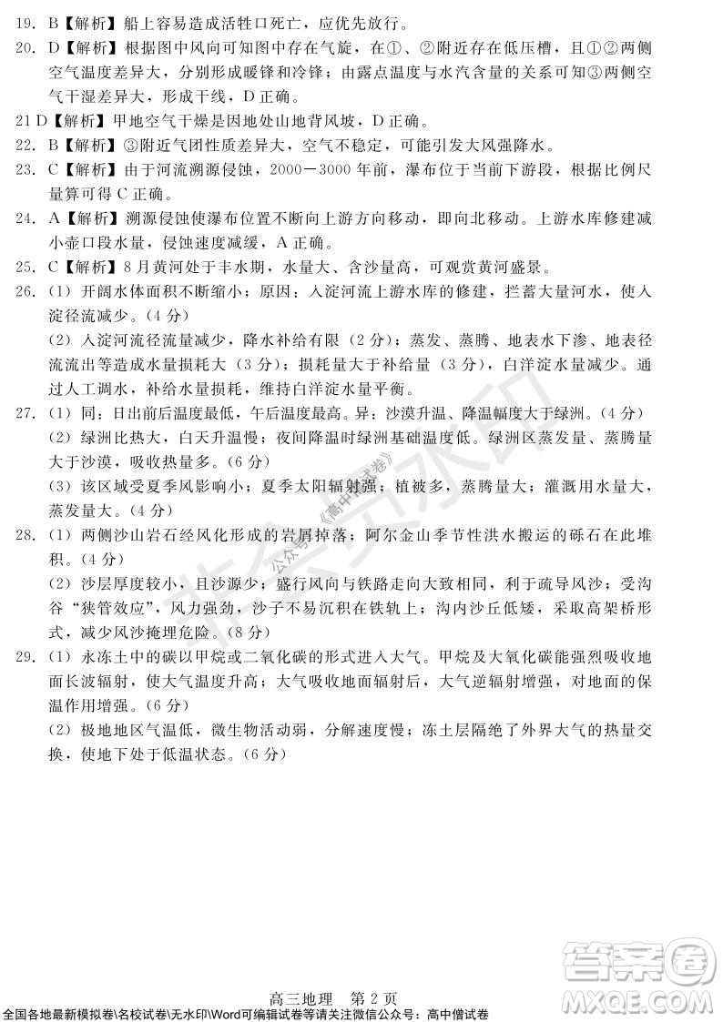陜西十校聯(lián)考2021-2022學(xué)年第一學(xué)期高三階段測(cè)試卷地理全國(guó)卷試題及答案