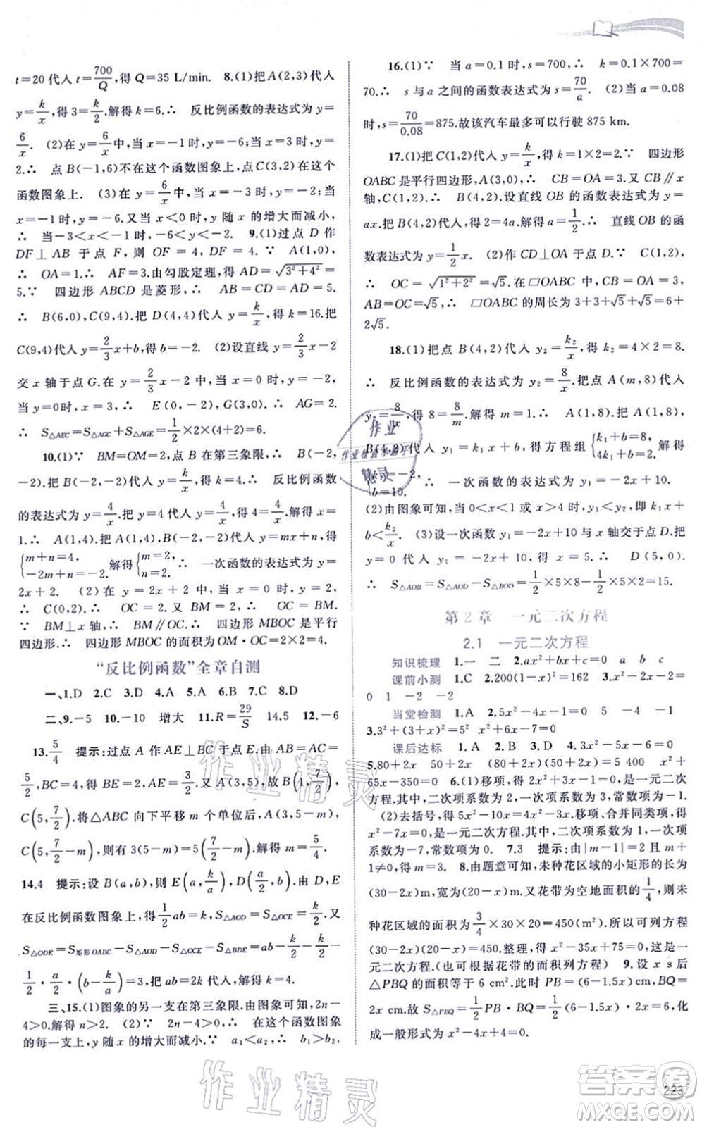 廣西教育出版社2021新課程學(xué)習(xí)與測評同步學(xué)習(xí)九年級數(shù)學(xué)全一冊湘教版答案