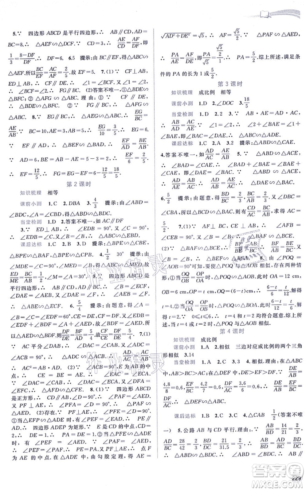 廣西教育出版社2021新課程學(xué)習(xí)與測評同步學(xué)習(xí)九年級數(shù)學(xué)全一冊湘教版答案