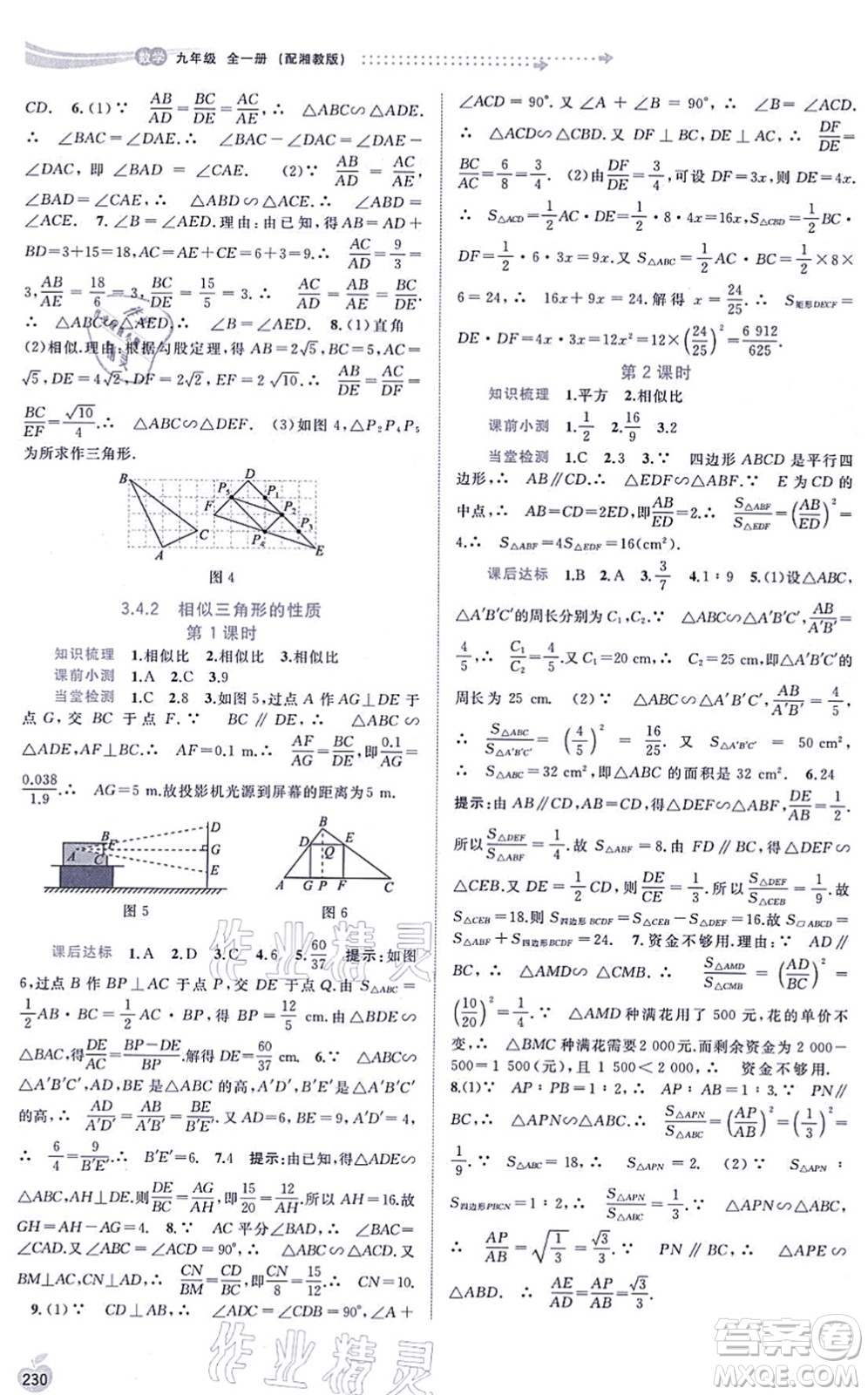 廣西教育出版社2021新課程學(xué)習(xí)與測評同步學(xué)習(xí)九年級數(shù)學(xué)全一冊湘教版答案