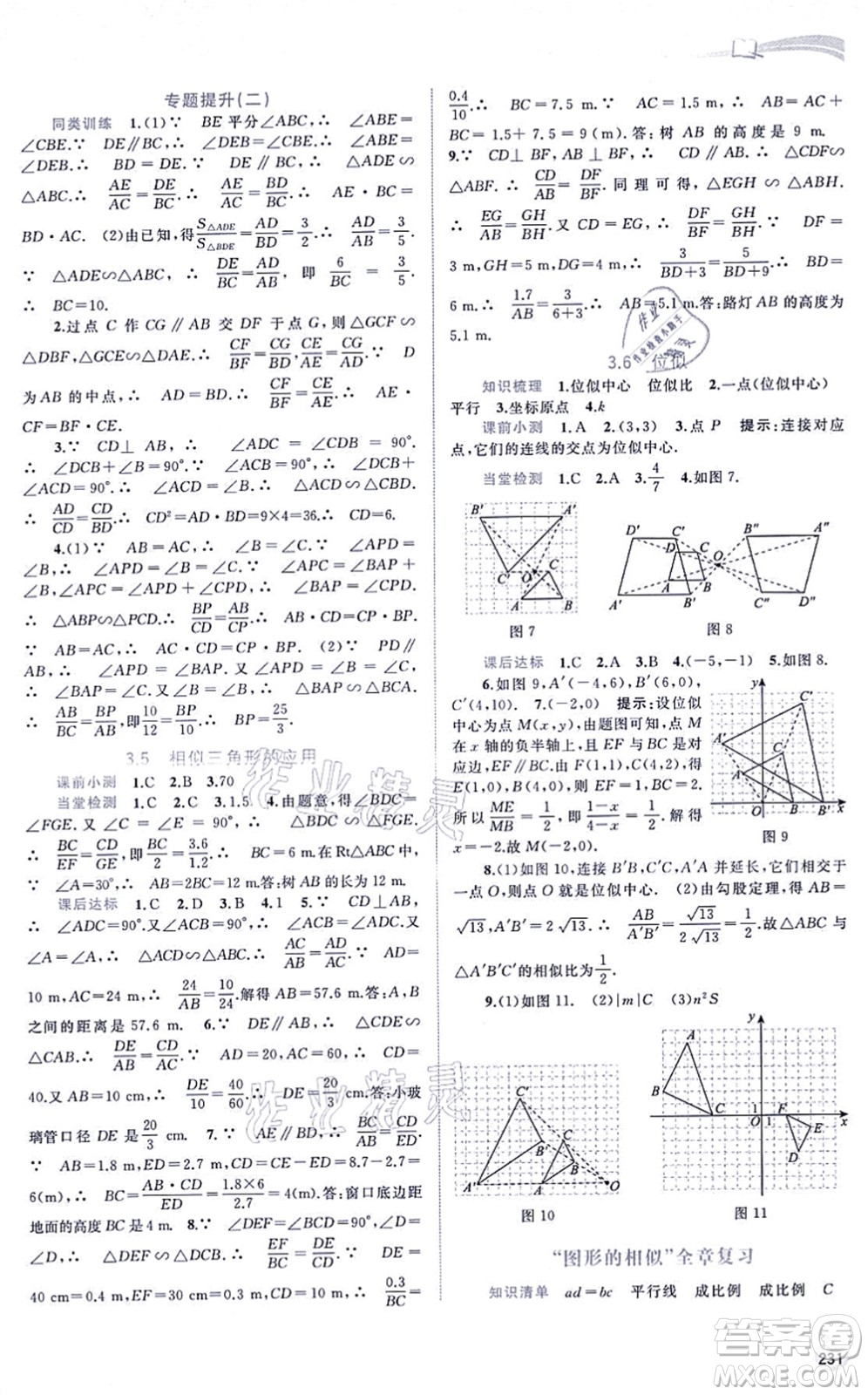廣西教育出版社2021新課程學(xué)習(xí)與測評同步學(xué)習(xí)九年級數(shù)學(xué)全一冊湘教版答案