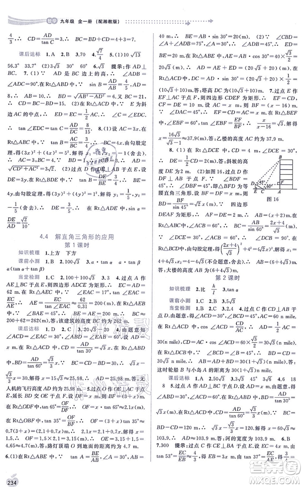 廣西教育出版社2021新課程學(xué)習(xí)與測評同步學(xué)習(xí)九年級數(shù)學(xué)全一冊湘教版答案