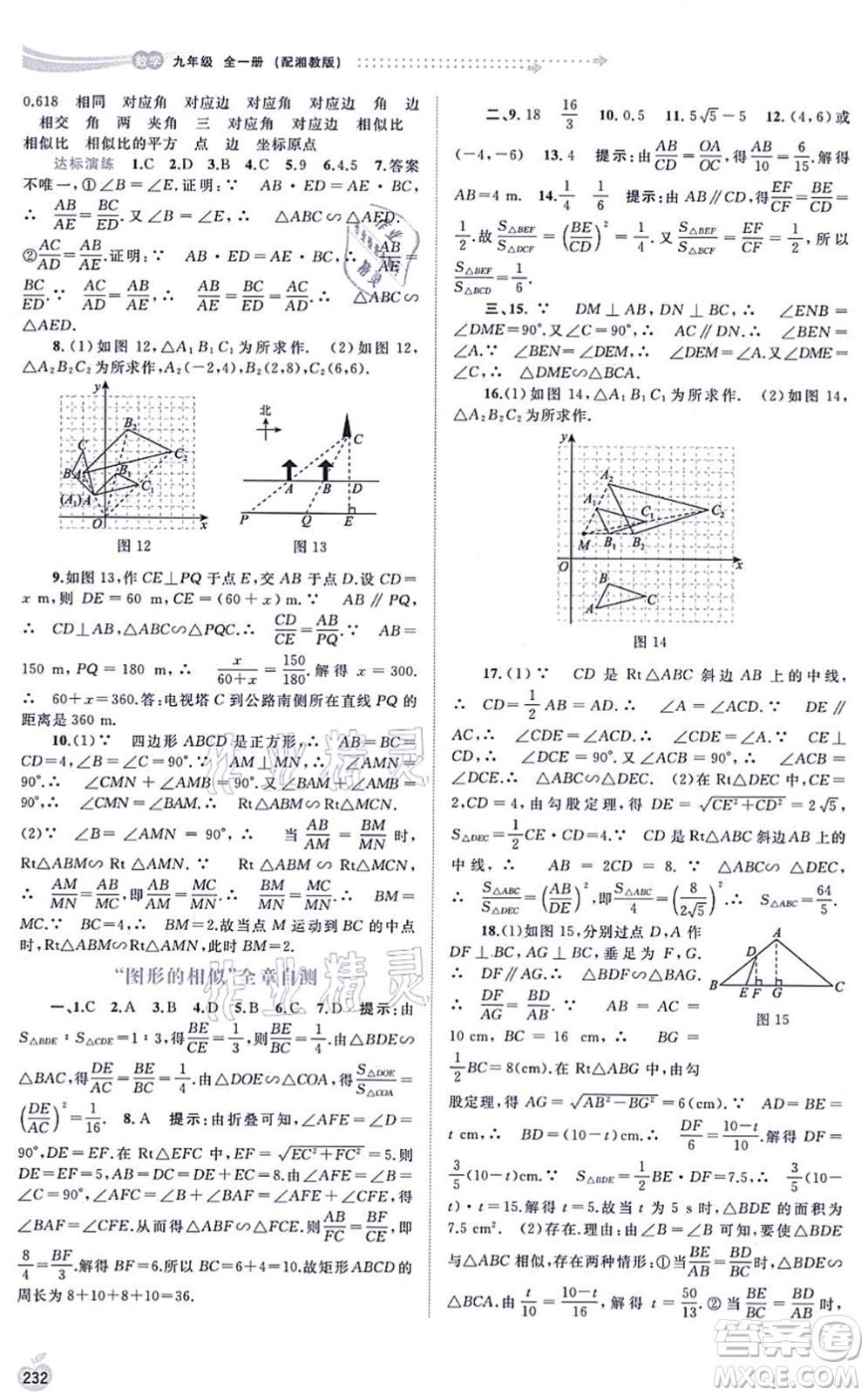 廣西教育出版社2021新課程學(xué)習(xí)與測評同步學(xué)習(xí)九年級數(shù)學(xué)全一冊湘教版答案