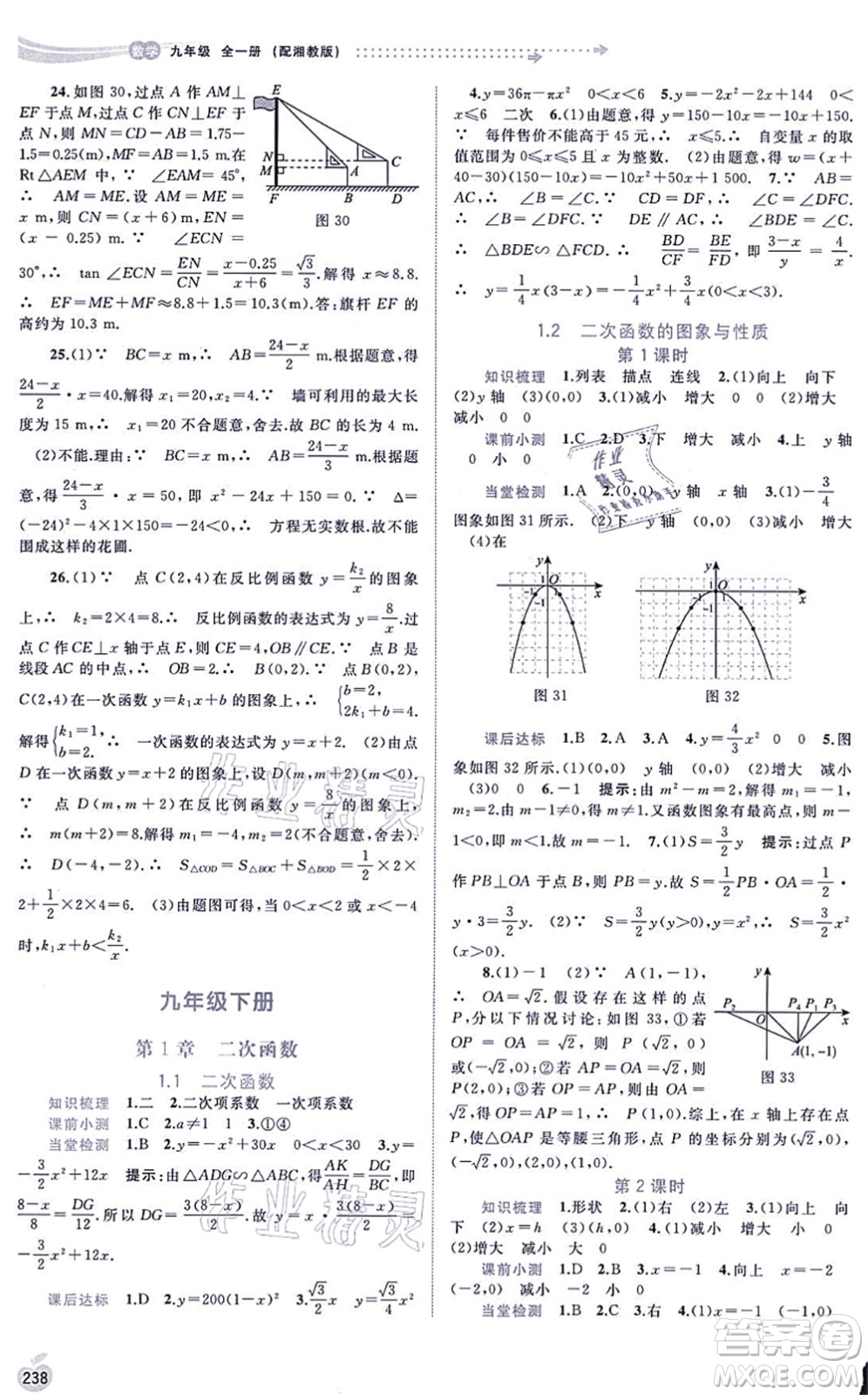 廣西教育出版社2021新課程學(xué)習(xí)與測評同步學(xué)習(xí)九年級數(shù)學(xué)全一冊湘教版答案