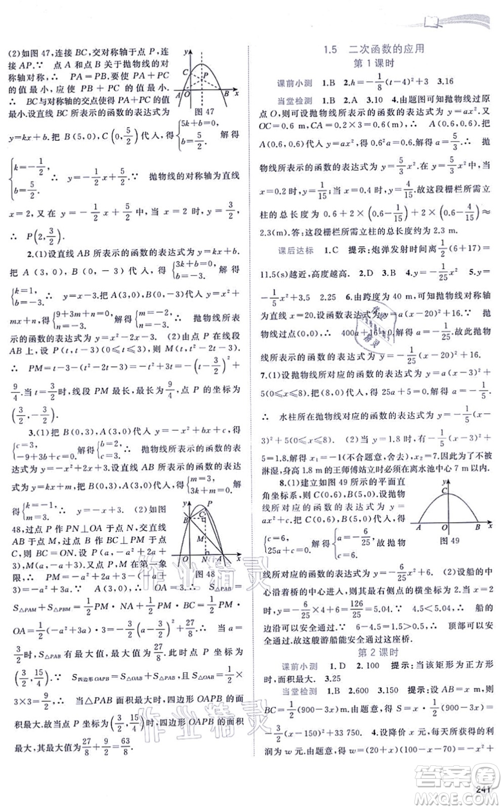 廣西教育出版社2021新課程學(xué)習(xí)與測評同步學(xué)習(xí)九年級數(shù)學(xué)全一冊湘教版答案