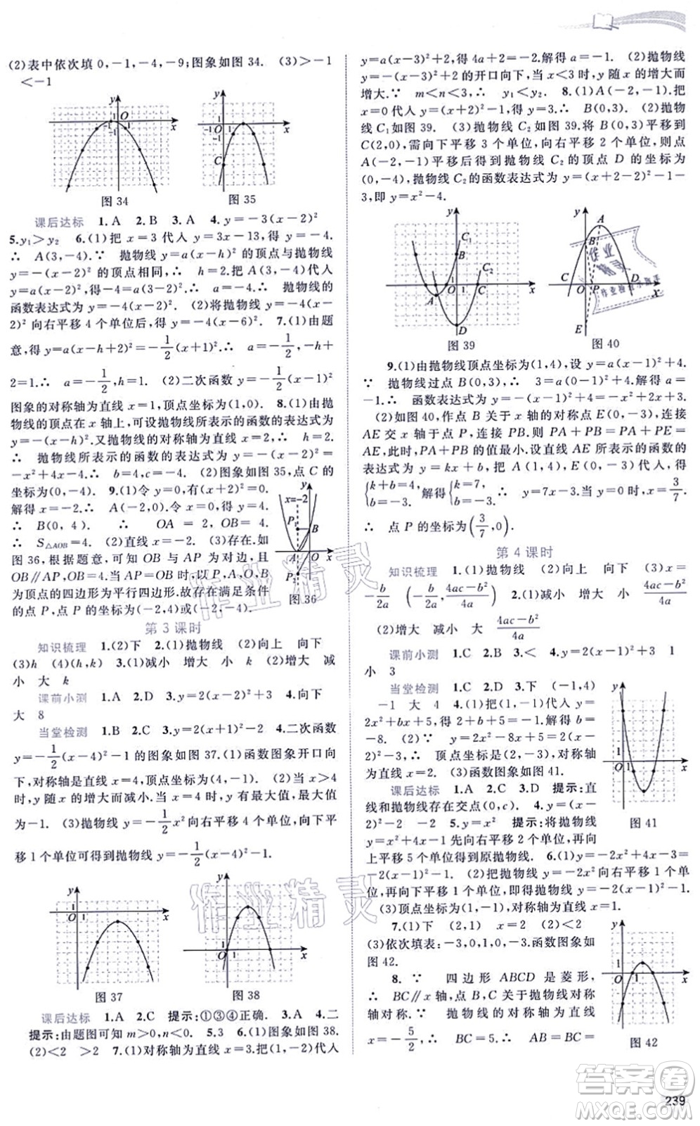 廣西教育出版社2021新課程學(xué)習(xí)與測評同步學(xué)習(xí)九年級數(shù)學(xué)全一冊湘教版答案