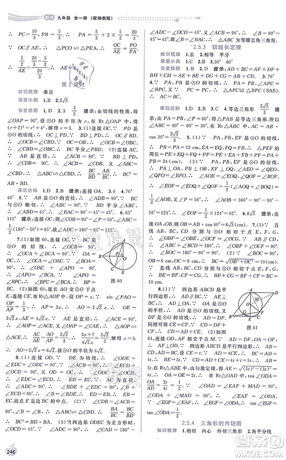 廣西教育出版社2021新課程學(xué)習(xí)與測評同步學(xué)習(xí)九年級數(shù)學(xué)全一冊湘教版答案