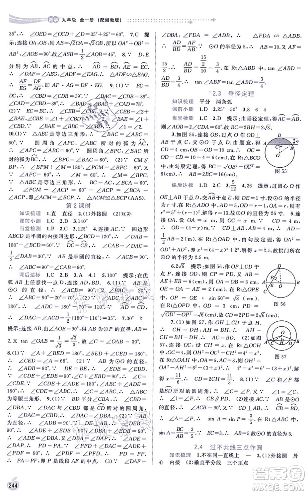 廣西教育出版社2021新課程學(xué)習(xí)與測評同步學(xué)習(xí)九年級數(shù)學(xué)全一冊湘教版答案