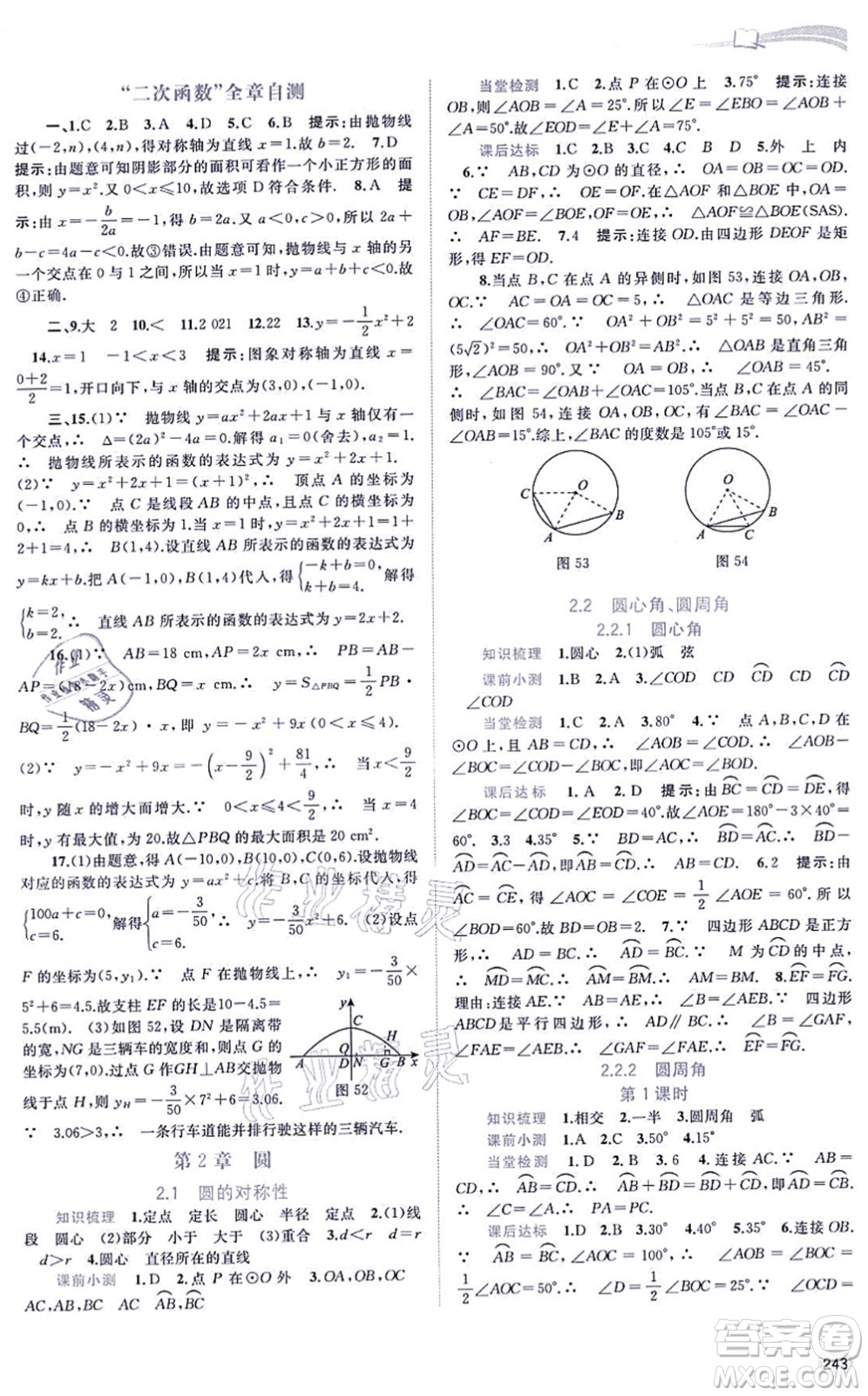 廣西教育出版社2021新課程學(xué)習(xí)與測評同步學(xué)習(xí)九年級數(shù)學(xué)全一冊湘教版答案