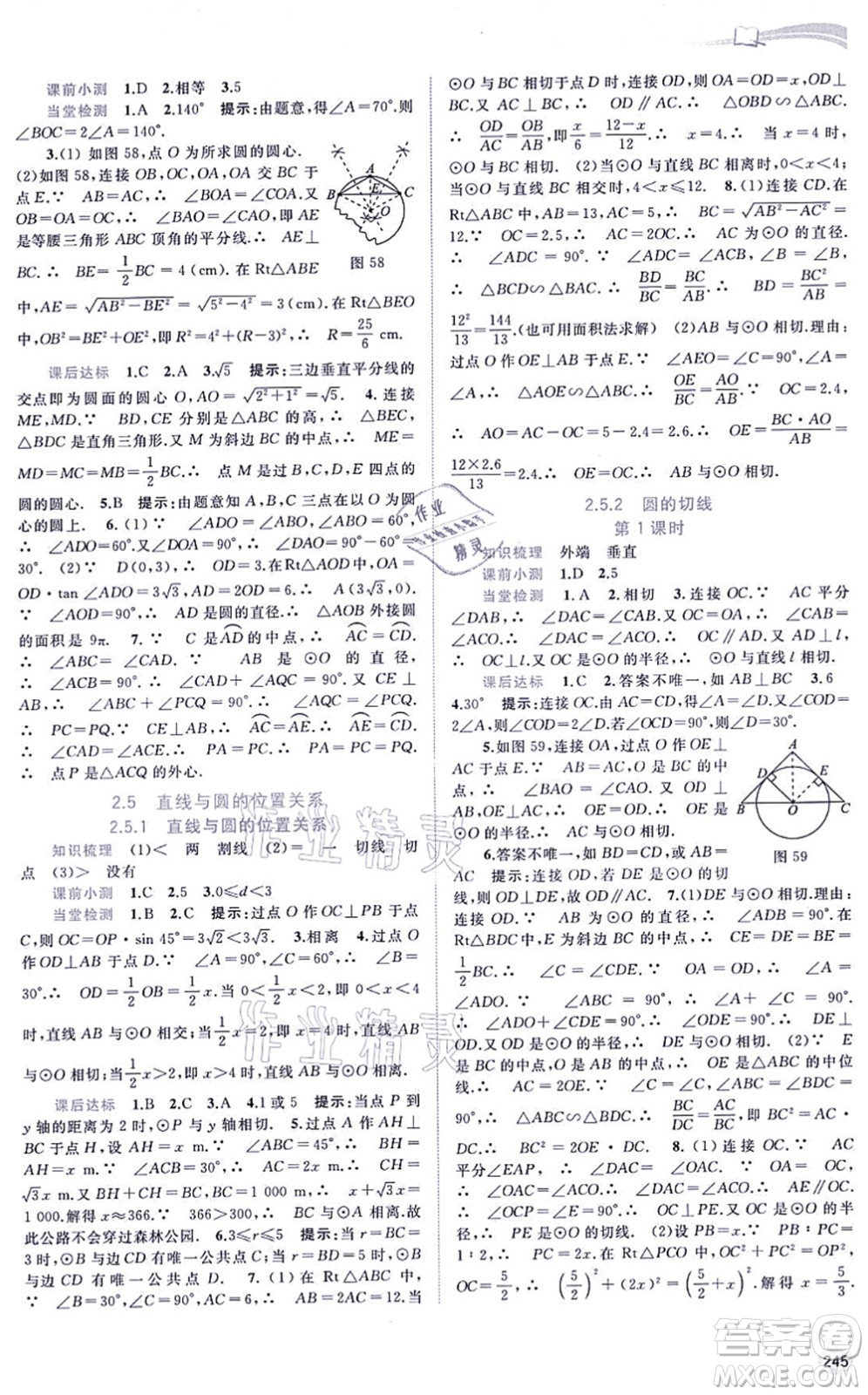 廣西教育出版社2021新課程學(xué)習(xí)與測評同步學(xué)習(xí)九年級數(shù)學(xué)全一冊湘教版答案