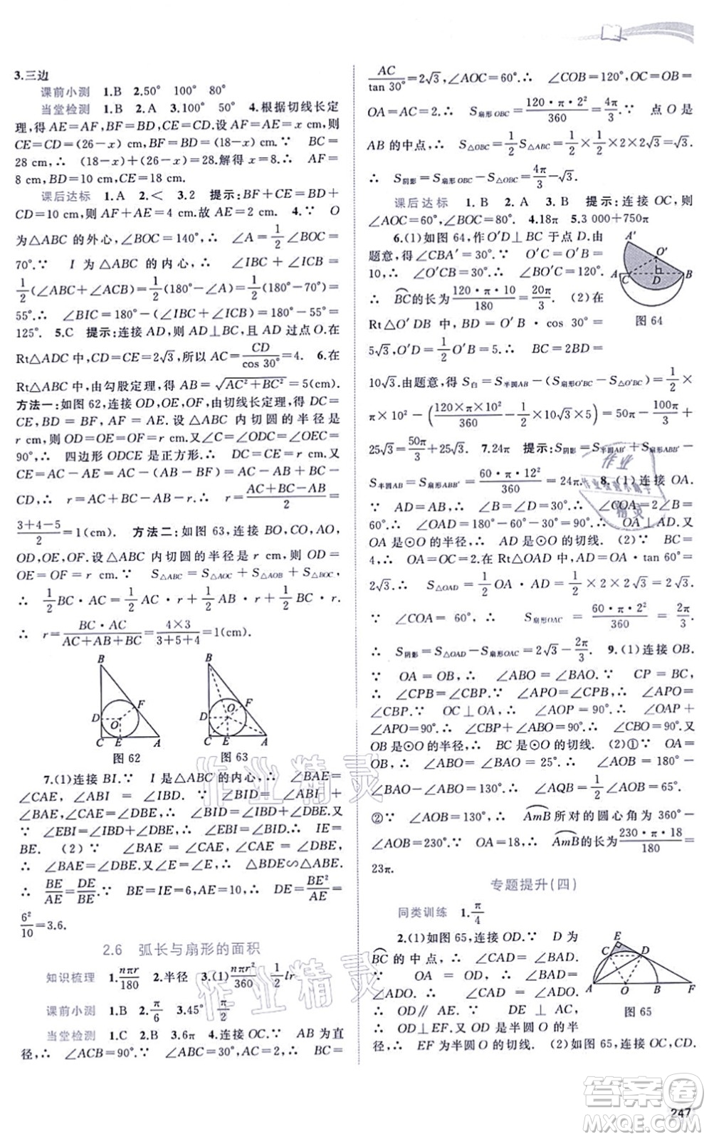 廣西教育出版社2021新課程學(xué)習(xí)與測評同步學(xué)習(xí)九年級數(shù)學(xué)全一冊湘教版答案