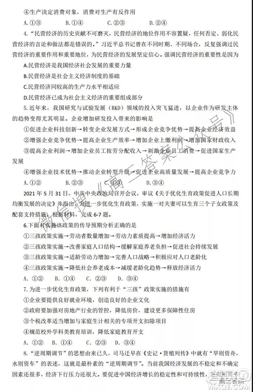 呂梁市2021年11月高三階段性測試政治試題及答案
