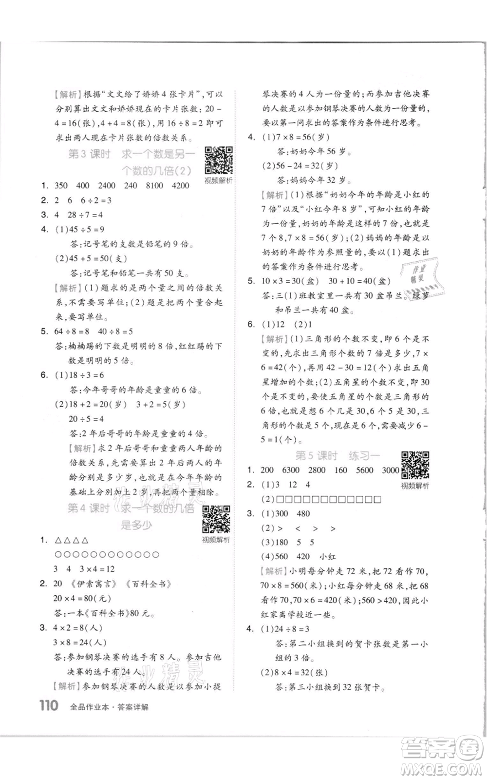 天津人民出版社2021全品作業(yè)本三年級上冊數(shù)學(xué)蘇教版參考答案