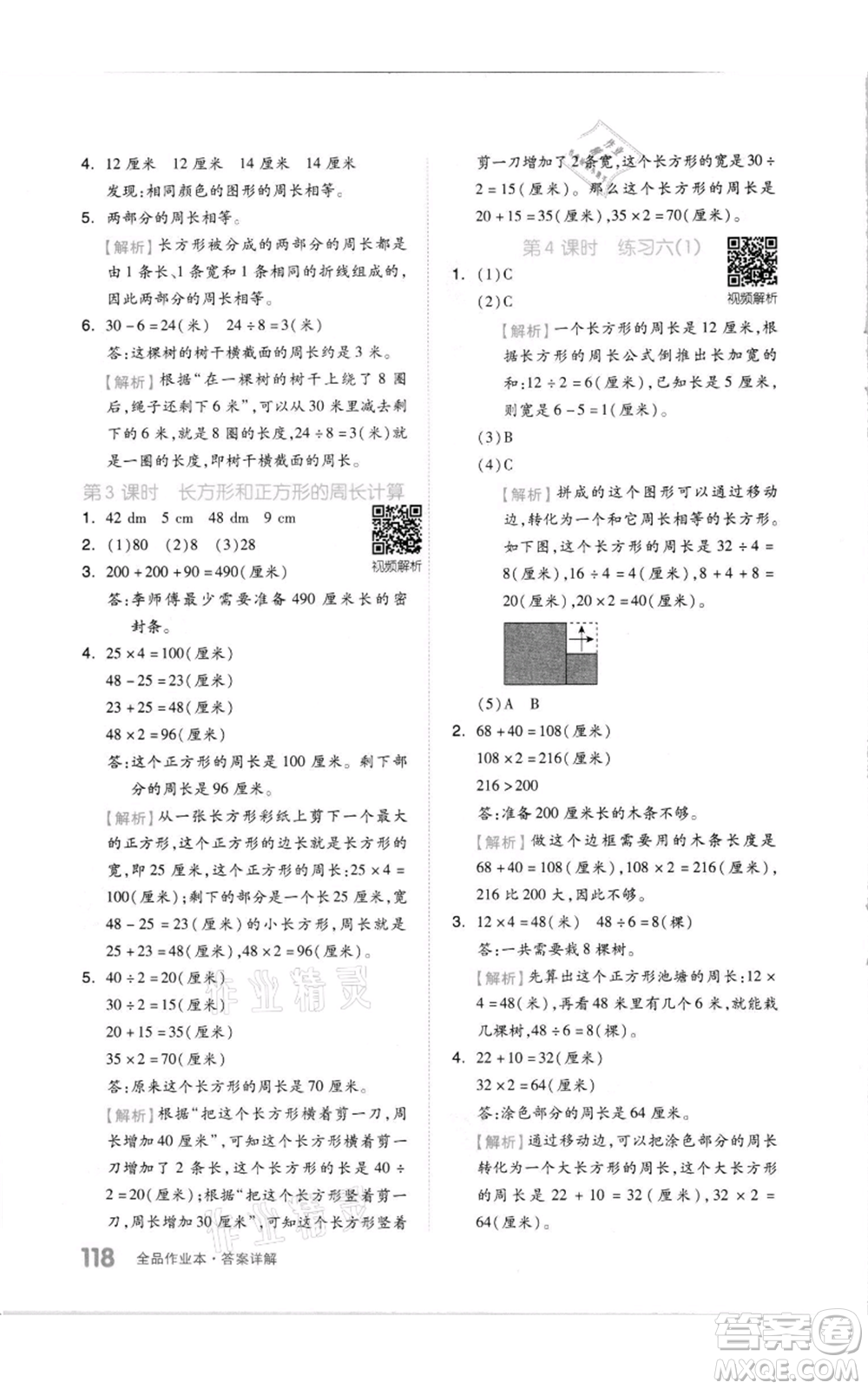 天津人民出版社2021全品作業(yè)本三年級上冊數(shù)學(xué)蘇教版參考答案
