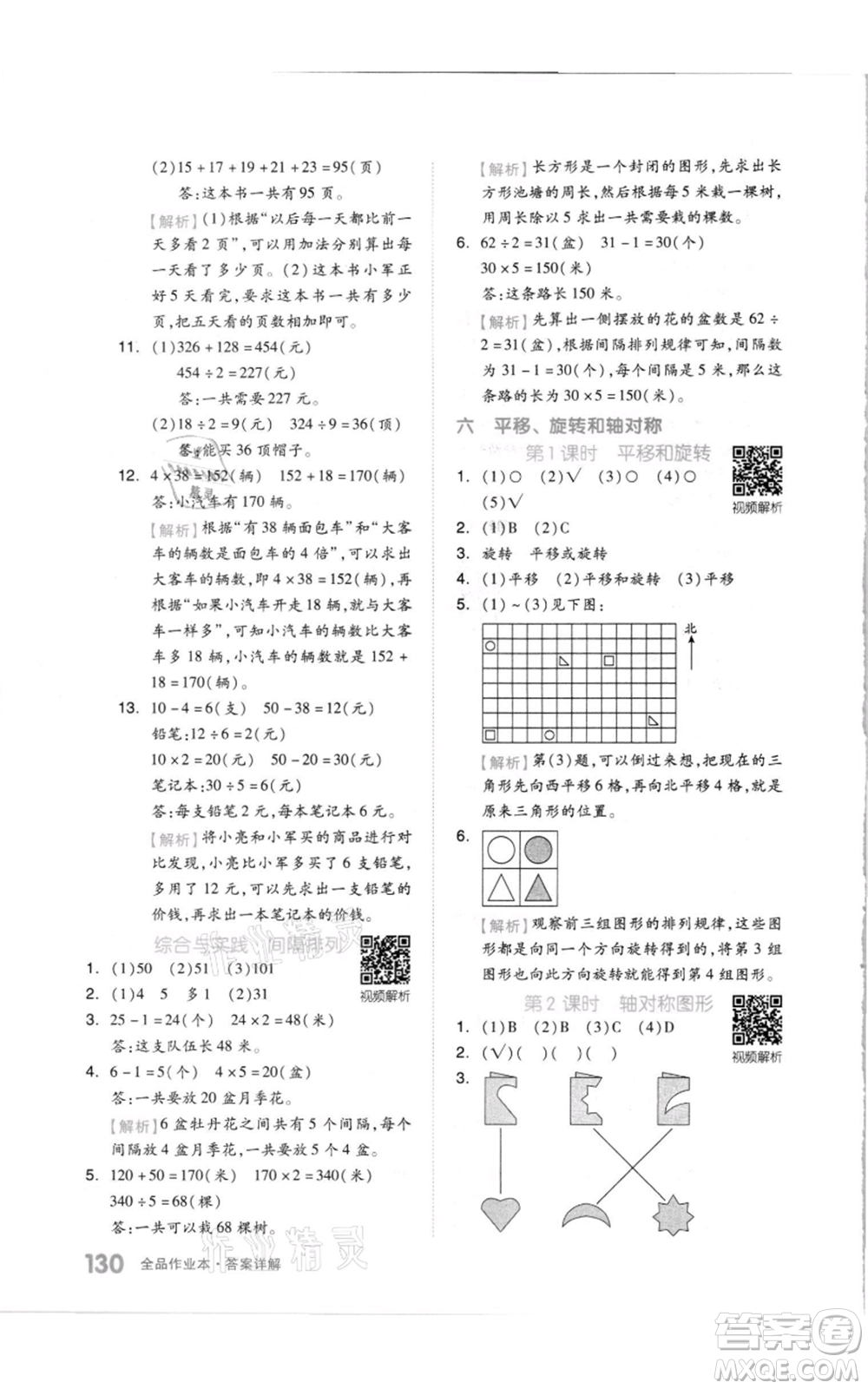 天津人民出版社2021全品作業(yè)本三年級上冊數(shù)學(xué)蘇教版參考答案