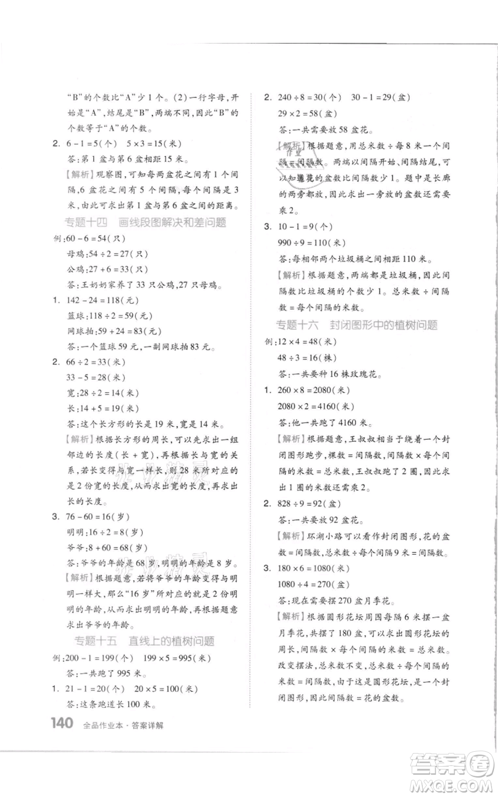 天津人民出版社2021全品作業(yè)本三年級上冊數(shù)學(xué)蘇教版參考答案