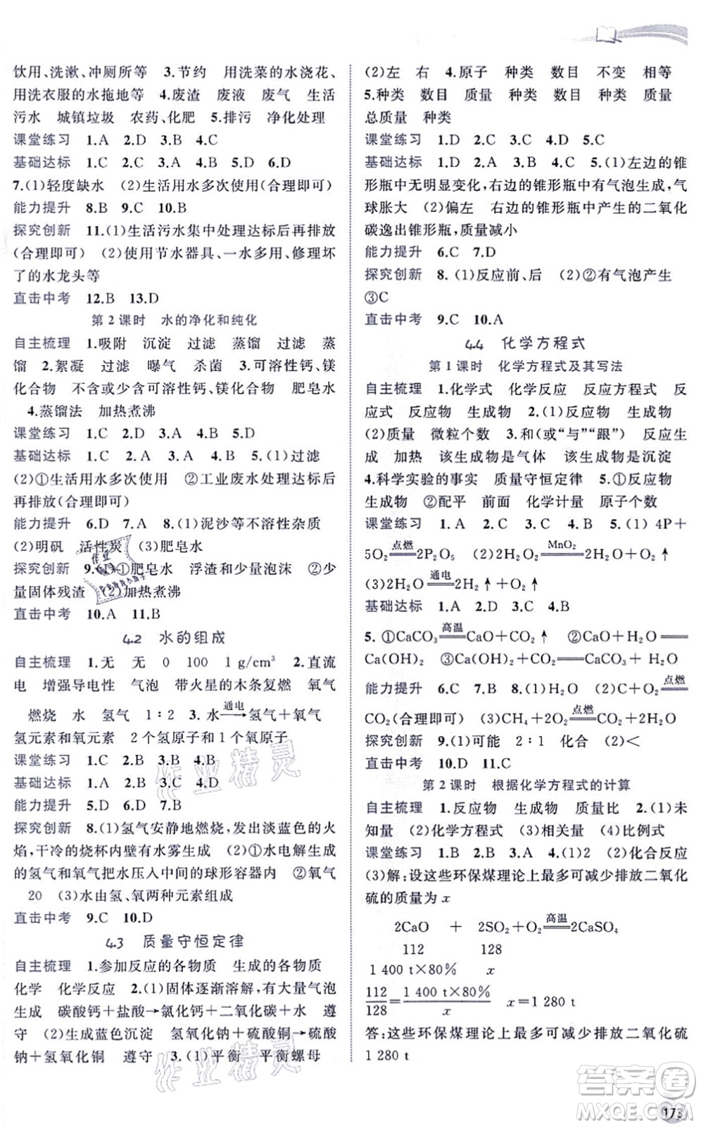 廣西教育出版社2021新課程學習與測評同步學習九年級化學全一冊科學粵教版答案