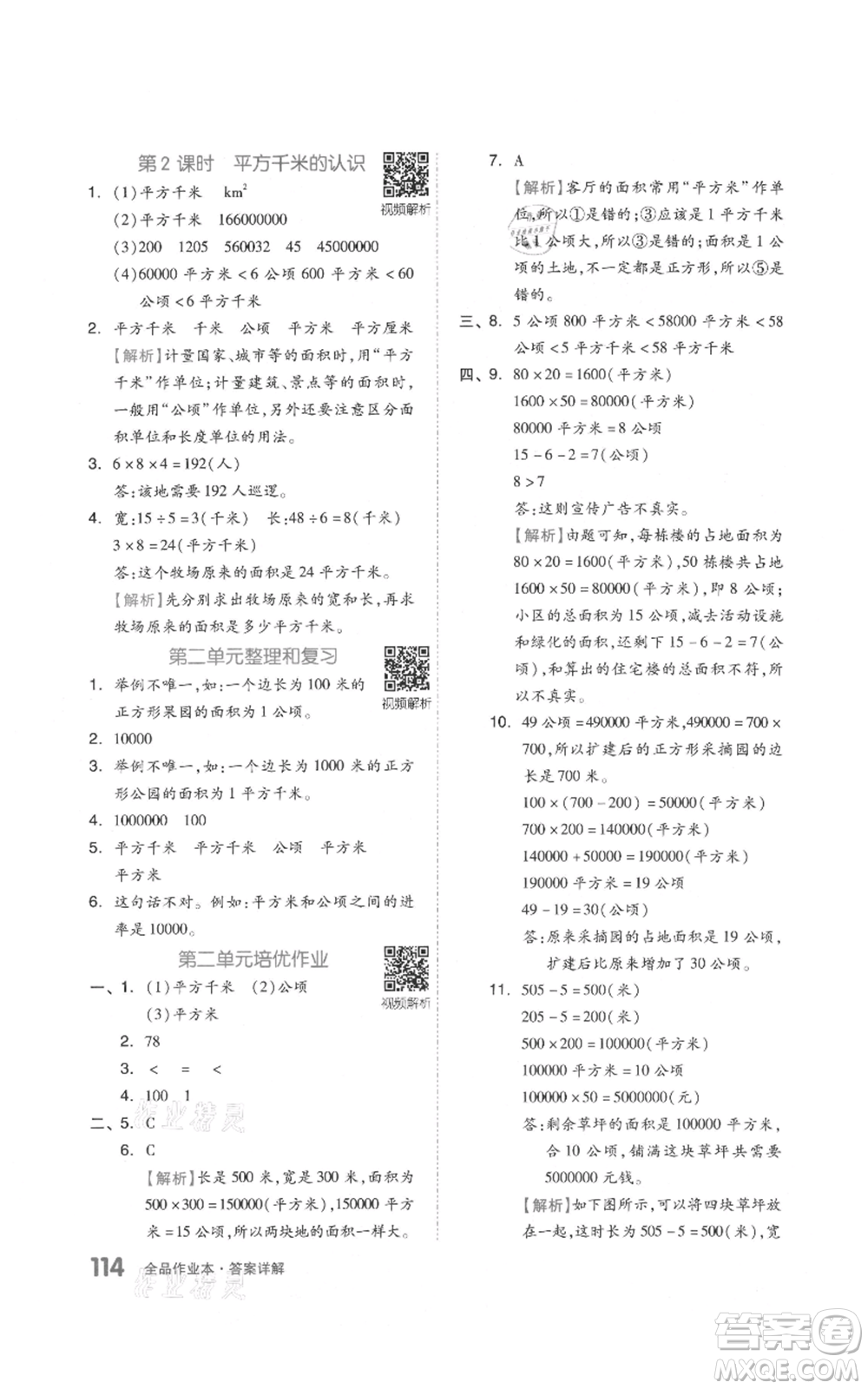 天津人民出版社2021全品作業(yè)本四年級上冊數學人教版參考答案
