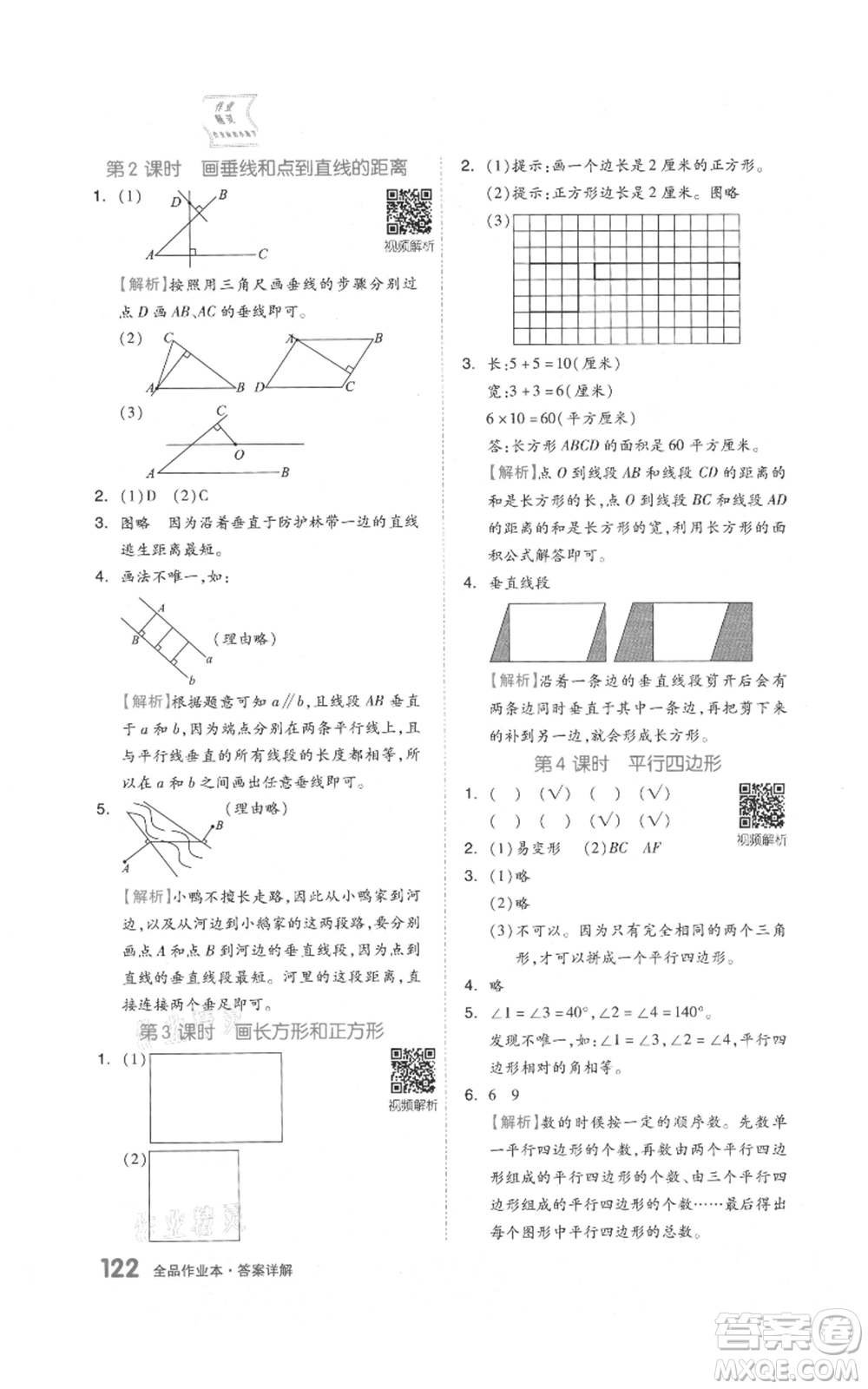 天津人民出版社2021全品作業(yè)本四年級上冊數學人教版參考答案