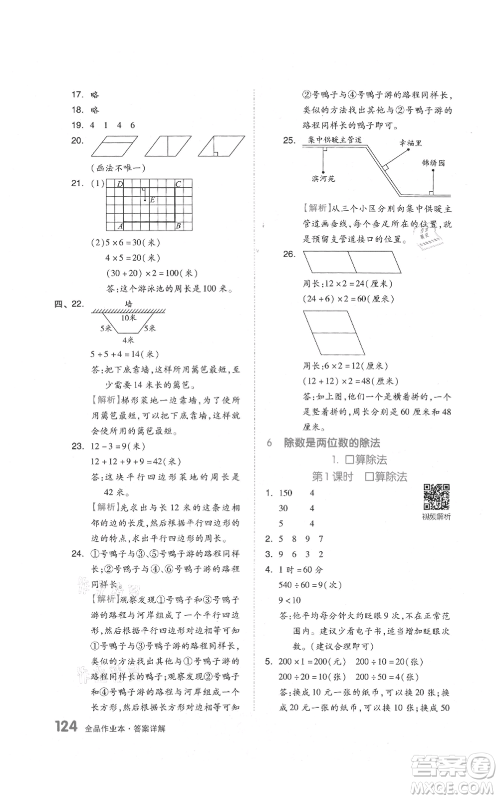 天津人民出版社2021全品作業(yè)本四年級上冊數學人教版參考答案