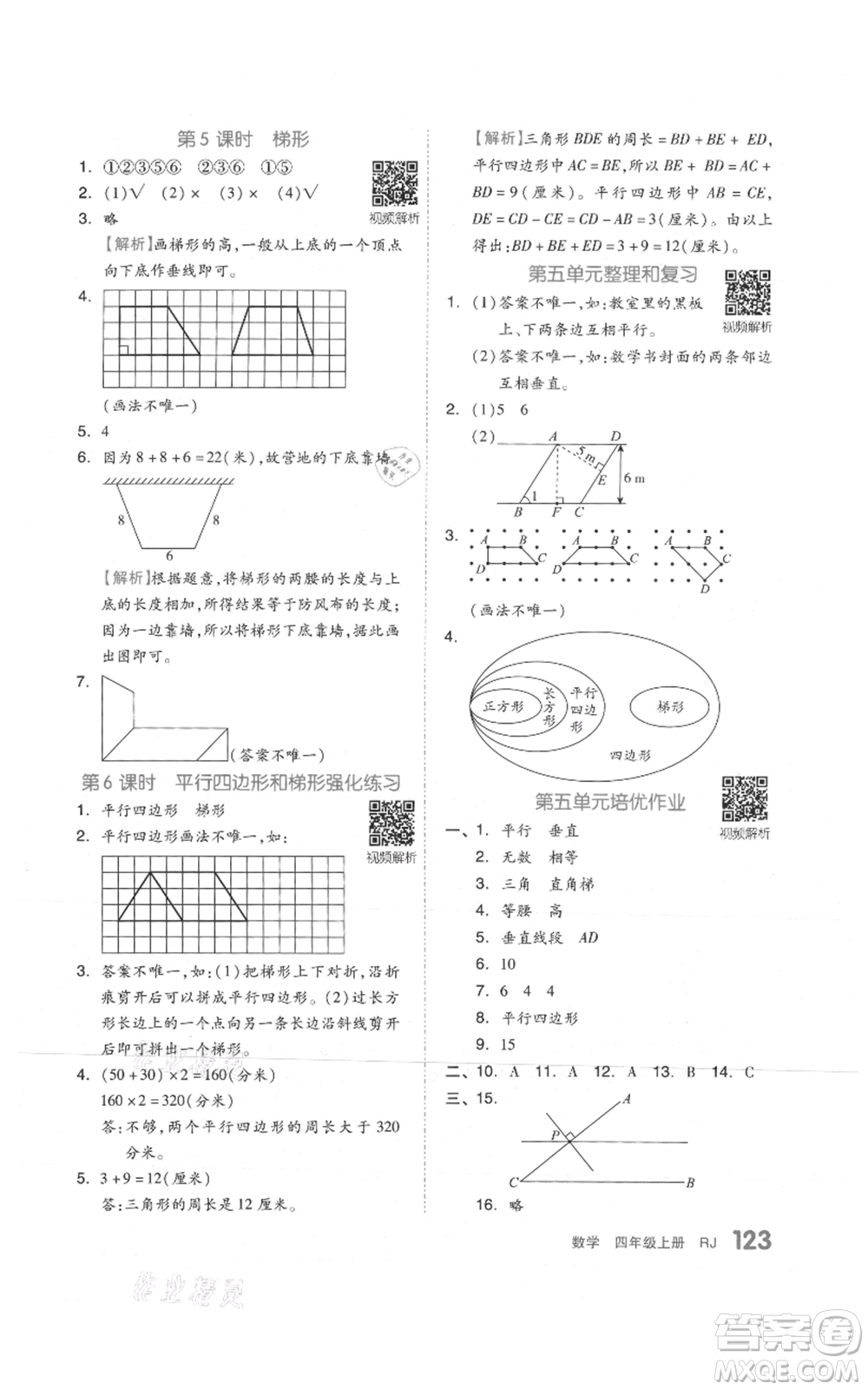天津人民出版社2021全品作業(yè)本四年級上冊數學人教版參考答案