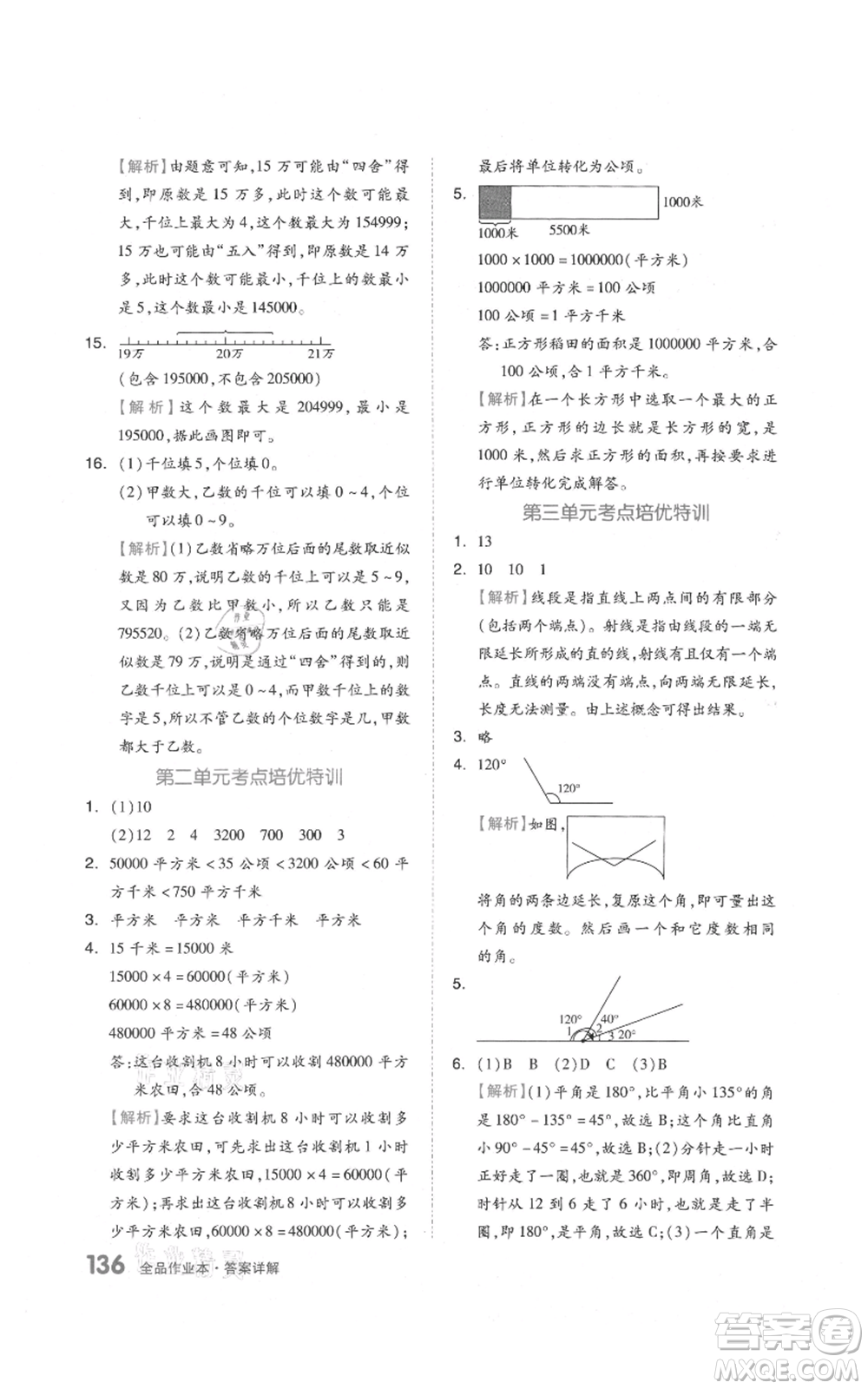 天津人民出版社2021全品作業(yè)本四年級上冊數學人教版參考答案