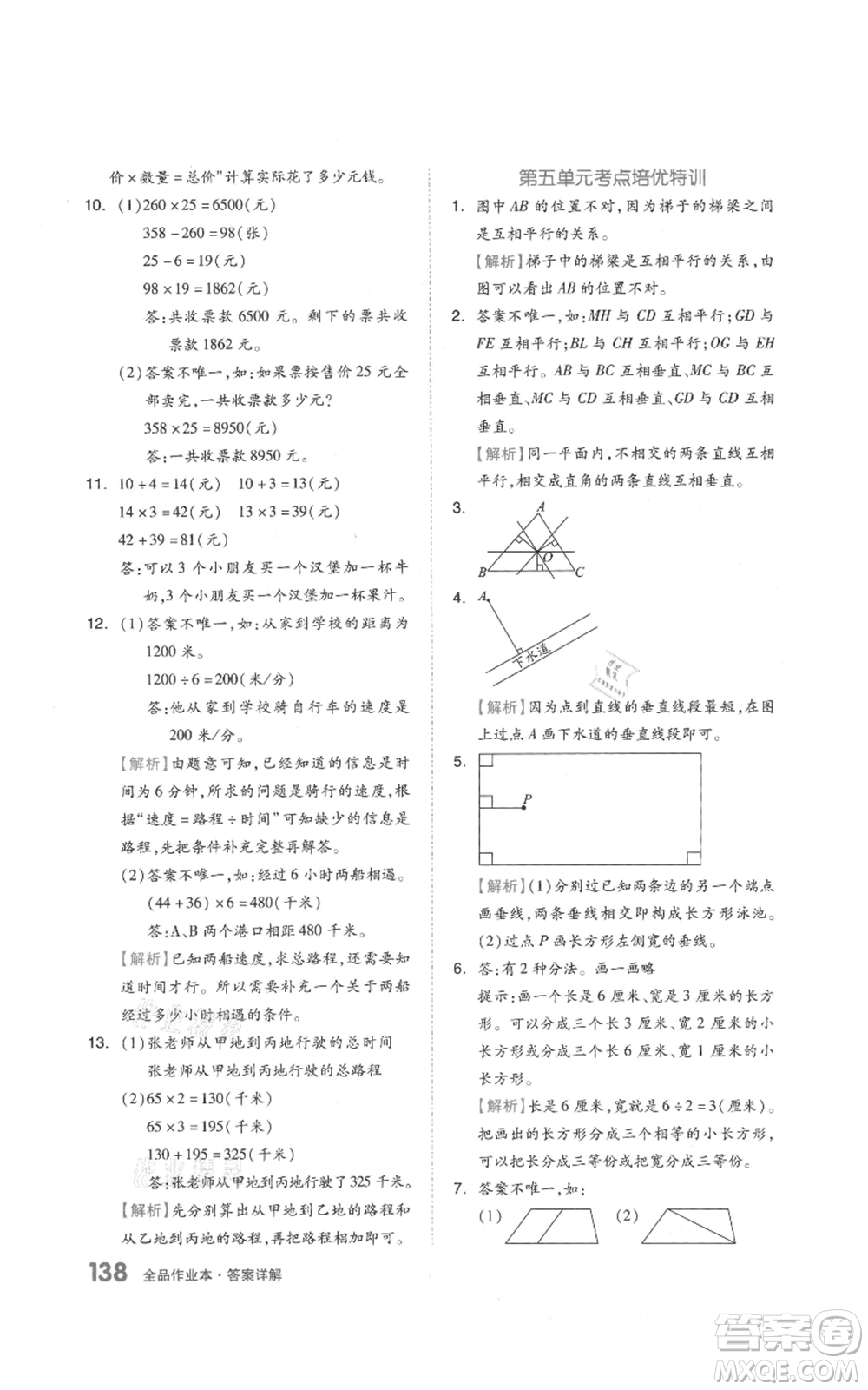 天津人民出版社2021全品作業(yè)本四年級上冊數學人教版參考答案