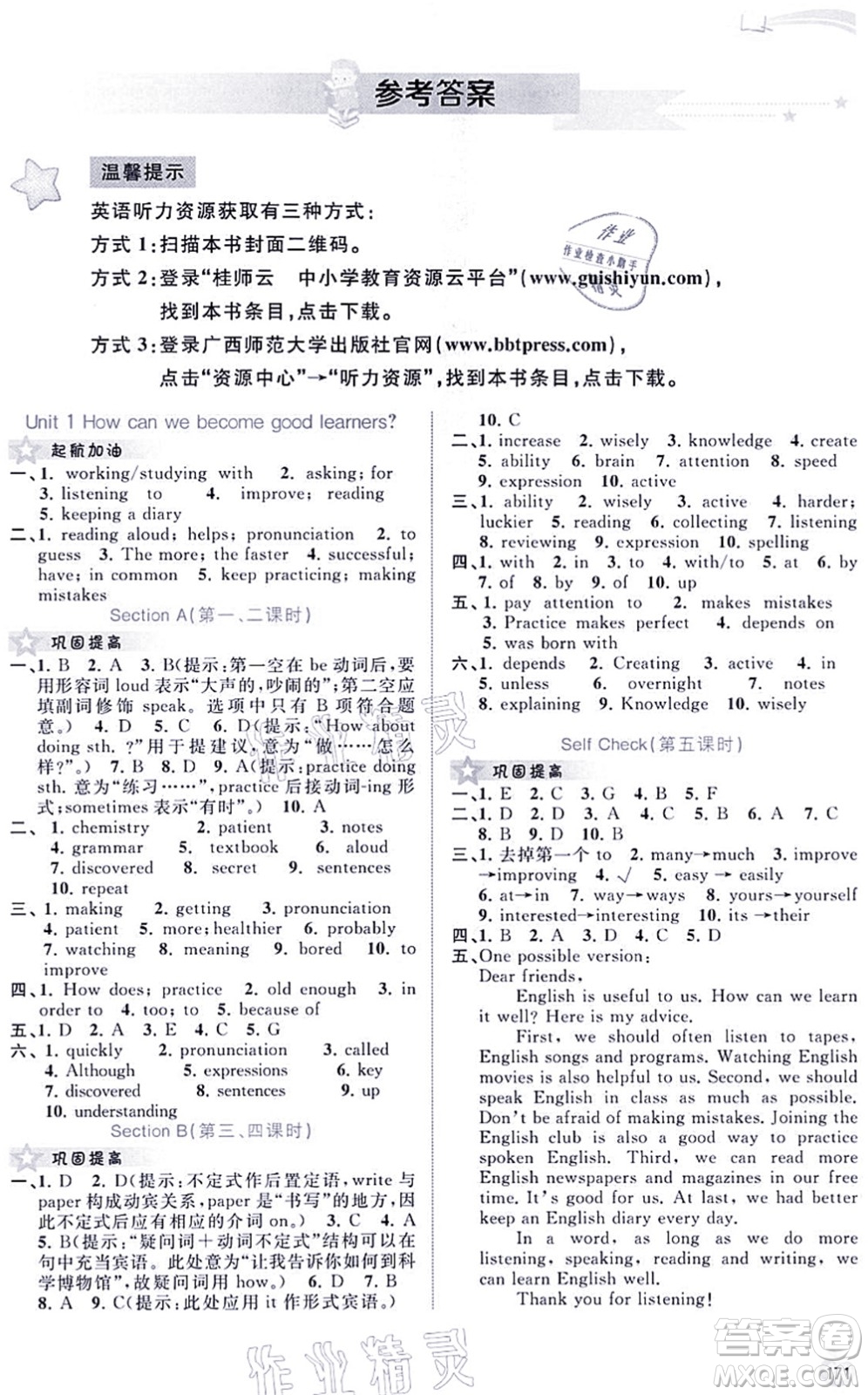 廣西教育出版社2021新課程學(xué)習(xí)與測(cè)評(píng)同步學(xué)習(xí)九年級(jí)英語全一冊(cè)人教版答案