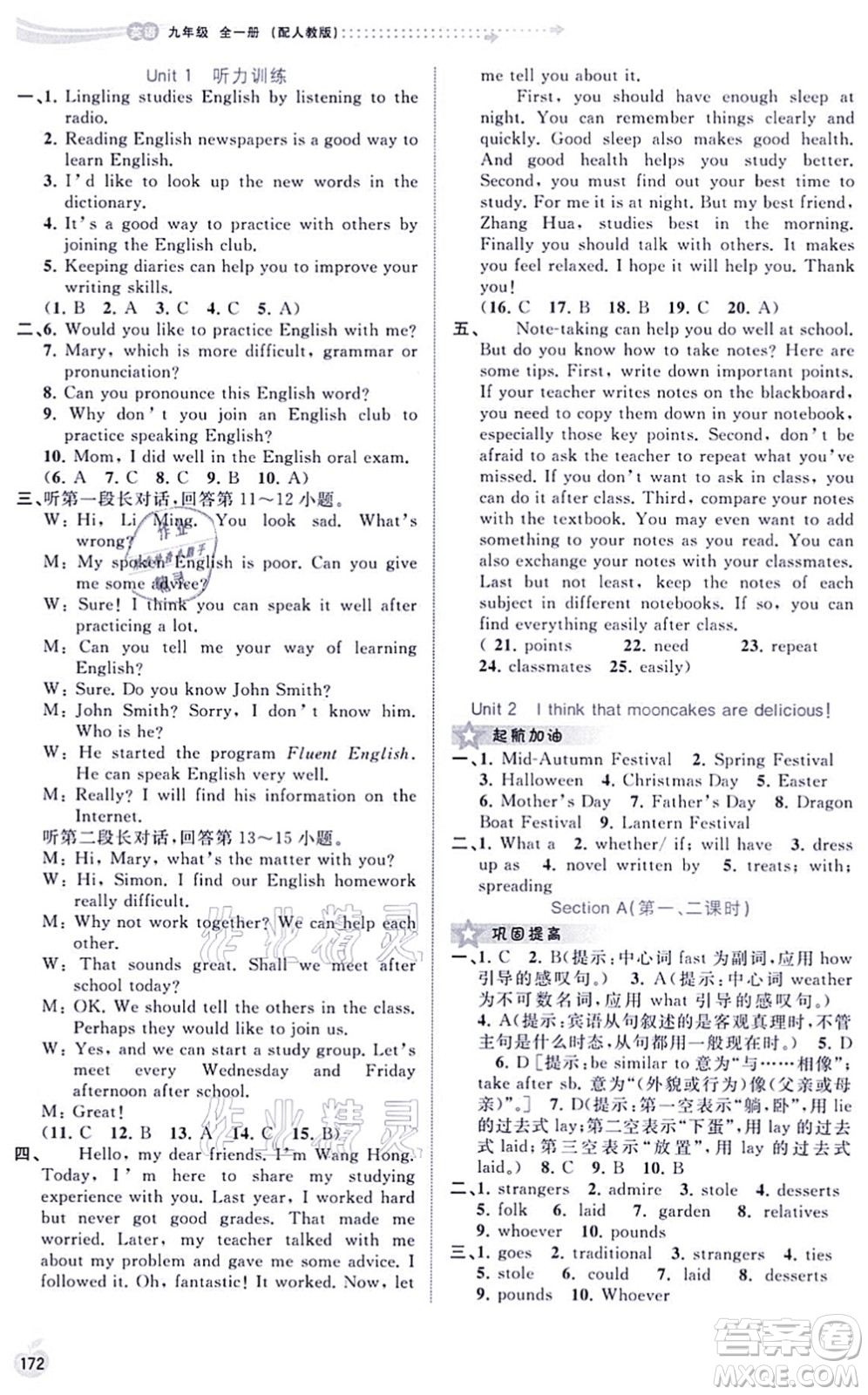 廣西教育出版社2021新課程學(xué)習(xí)與測(cè)評(píng)同步學(xué)習(xí)九年級(jí)英語全一冊(cè)人教版答案