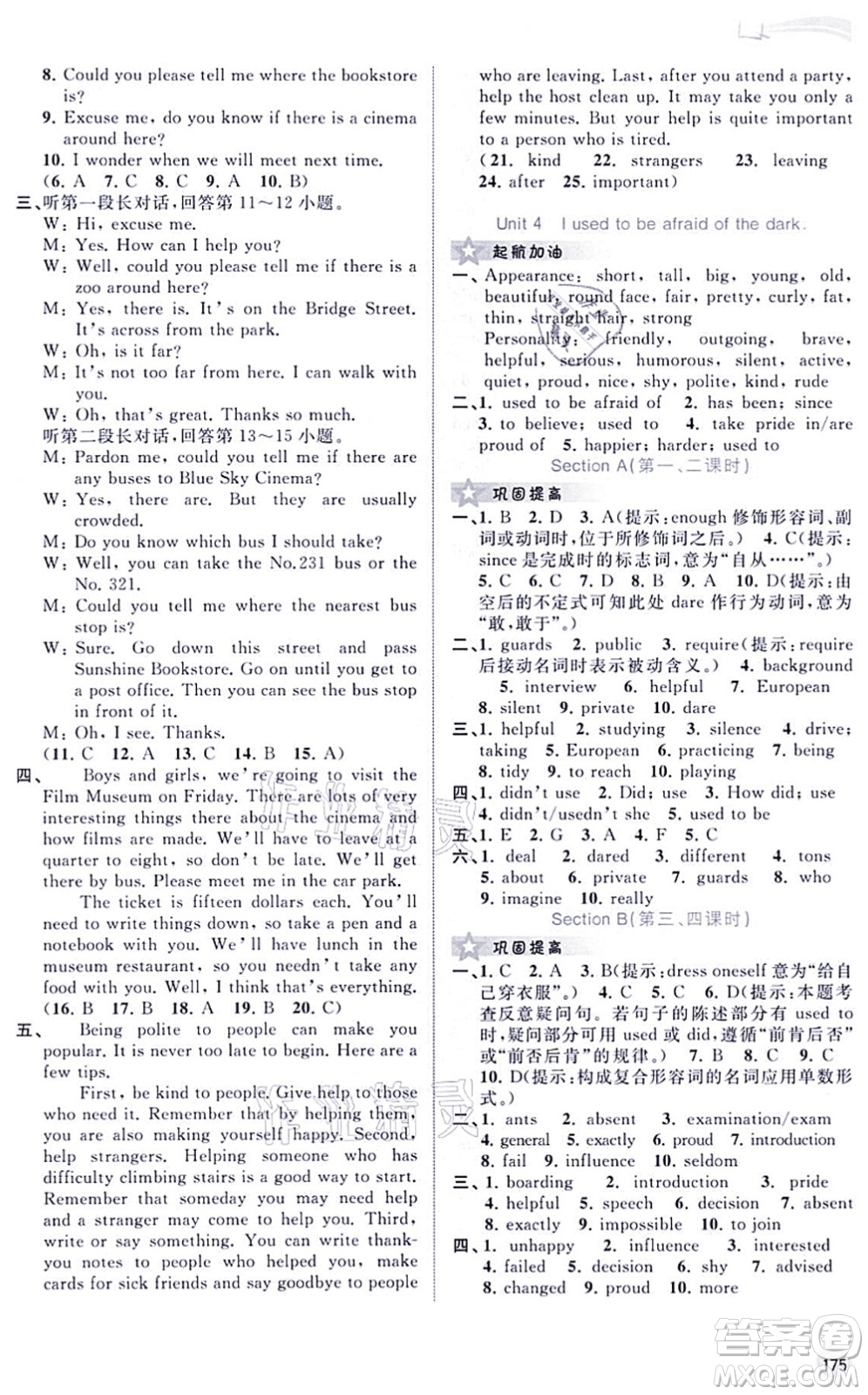 廣西教育出版社2021新課程學(xué)習(xí)與測(cè)評(píng)同步學(xué)習(xí)九年級(jí)英語全一冊(cè)人教版答案