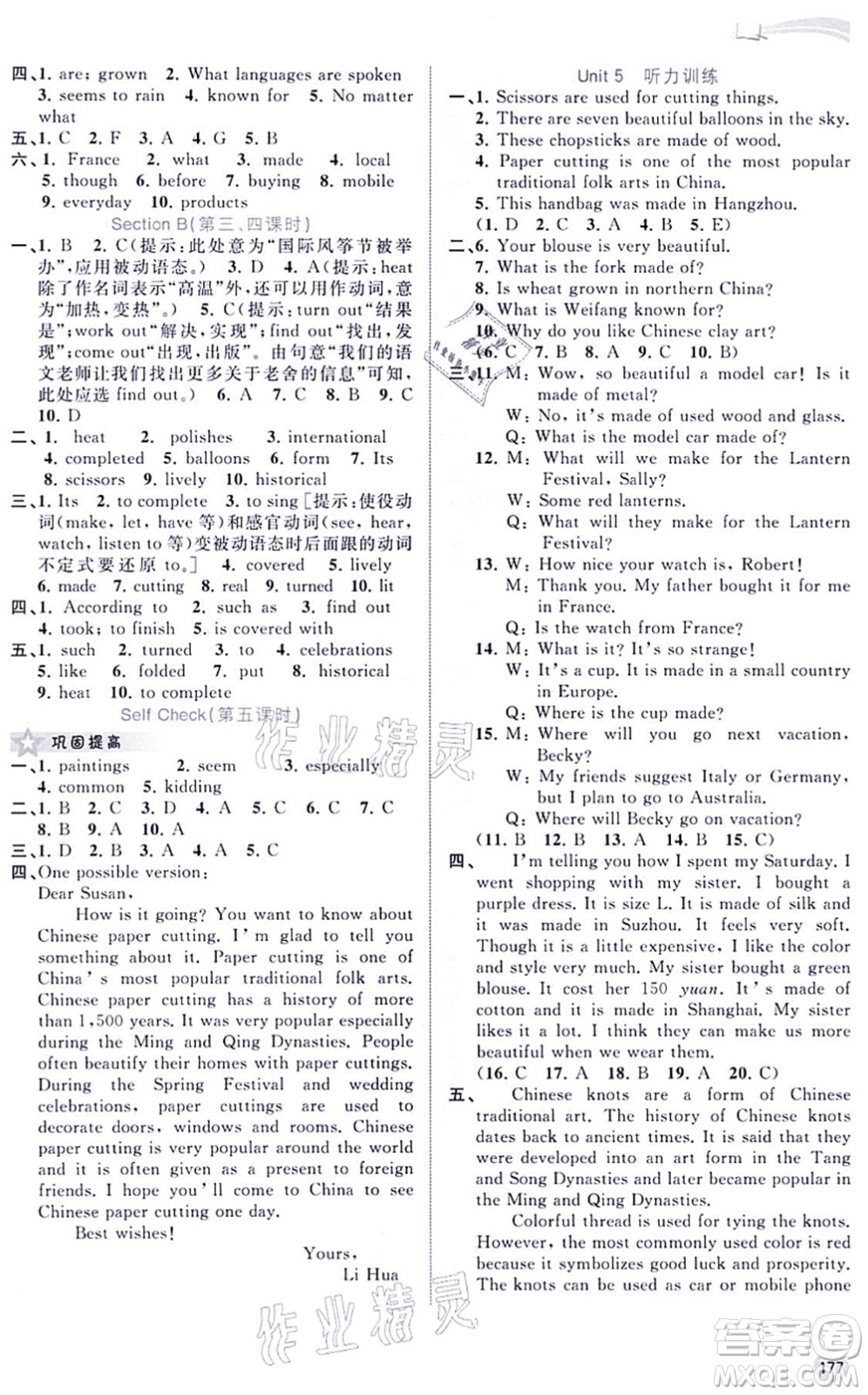 廣西教育出版社2021新課程學(xué)習(xí)與測(cè)評(píng)同步學(xué)習(xí)九年級(jí)英語全一冊(cè)人教版答案