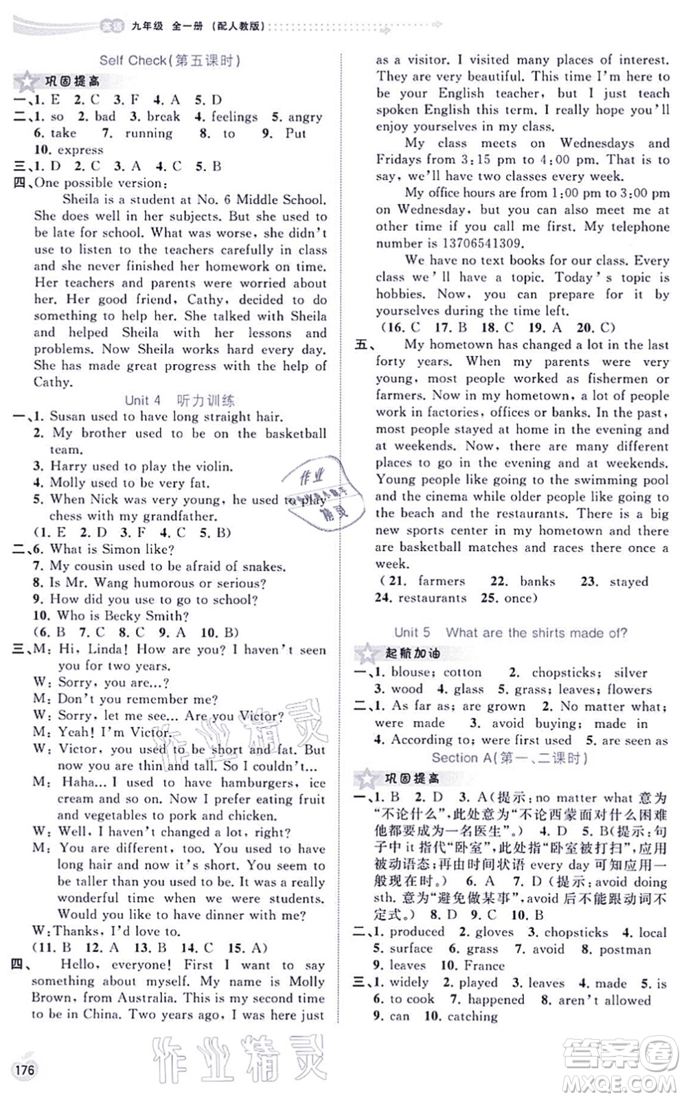 廣西教育出版社2021新課程學(xué)習(xí)與測(cè)評(píng)同步學(xué)習(xí)九年級(jí)英語全一冊(cè)人教版答案