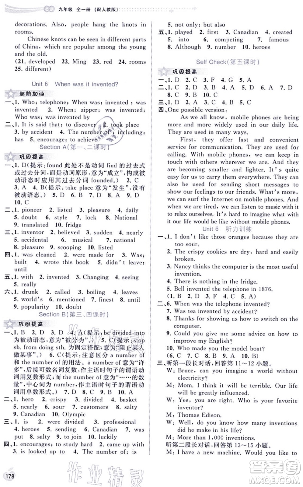 廣西教育出版社2021新課程學(xué)習(xí)與測(cè)評(píng)同步學(xué)習(xí)九年級(jí)英語全一冊(cè)人教版答案