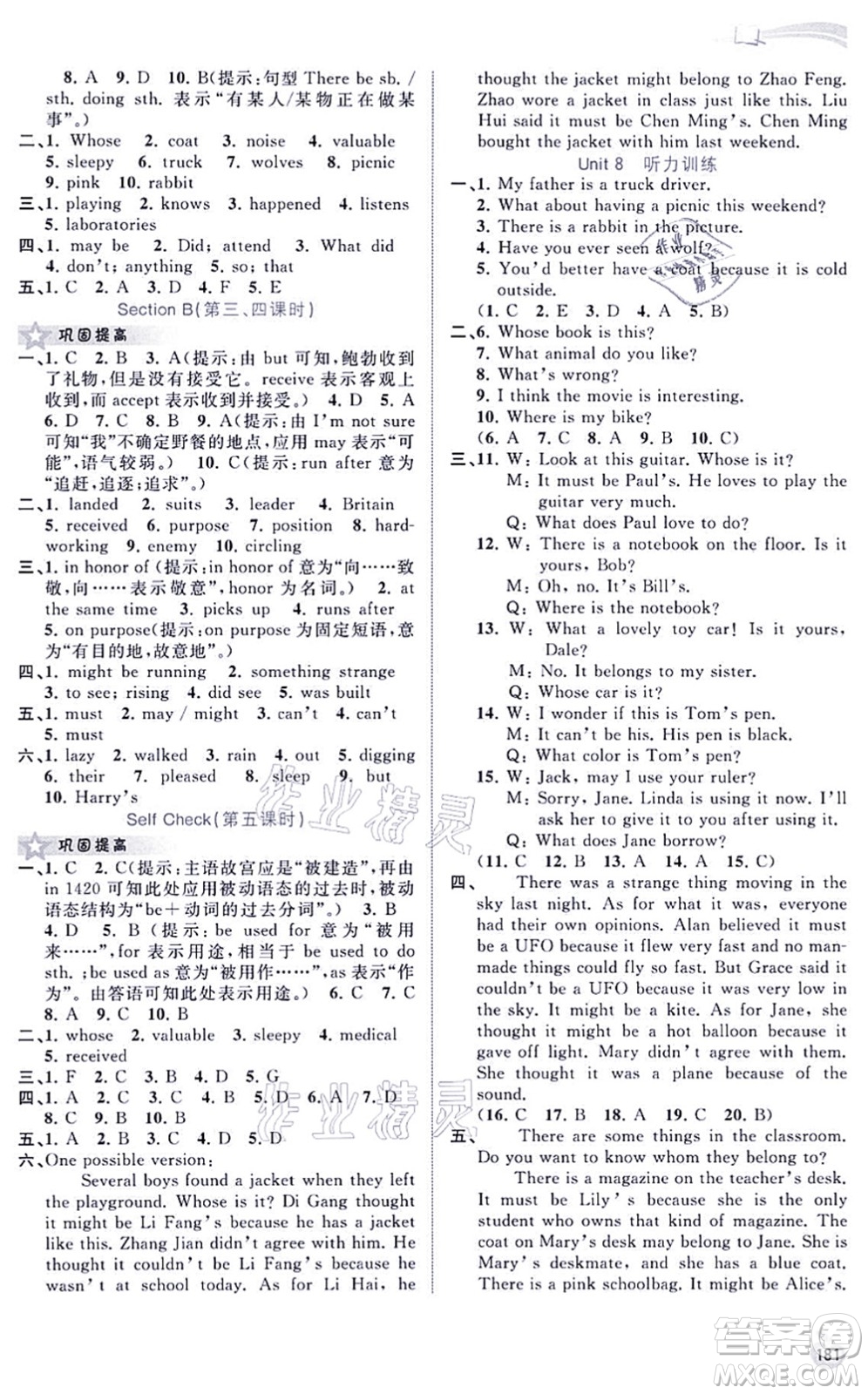 廣西教育出版社2021新課程學(xué)習(xí)與測(cè)評(píng)同步學(xué)習(xí)九年級(jí)英語全一冊(cè)人教版答案