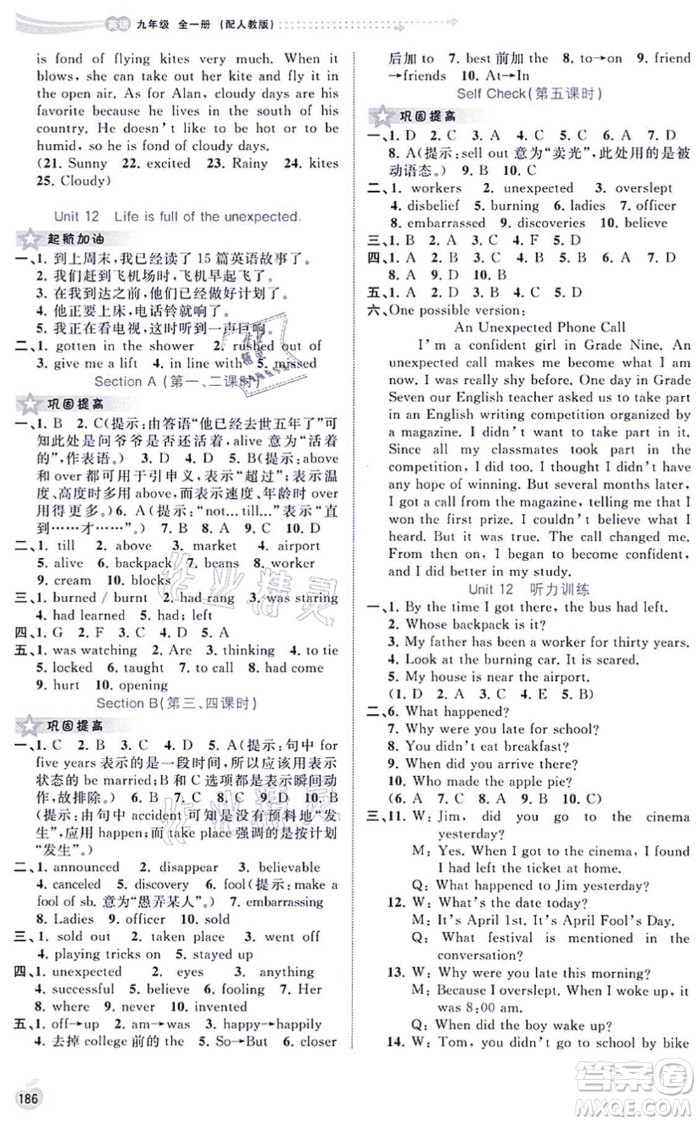 廣西教育出版社2021新課程學(xué)習(xí)與測(cè)評(píng)同步學(xué)習(xí)九年級(jí)英語全一冊(cè)人教版答案