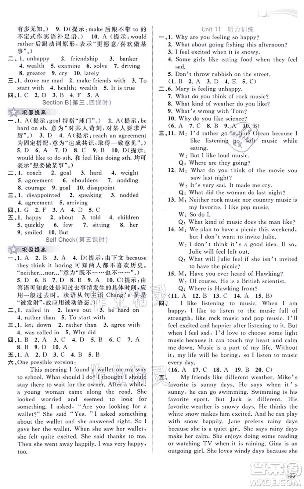 廣西教育出版社2021新課程學(xué)習(xí)與測(cè)評(píng)同步學(xué)習(xí)九年級(jí)英語全一冊(cè)人教版答案
