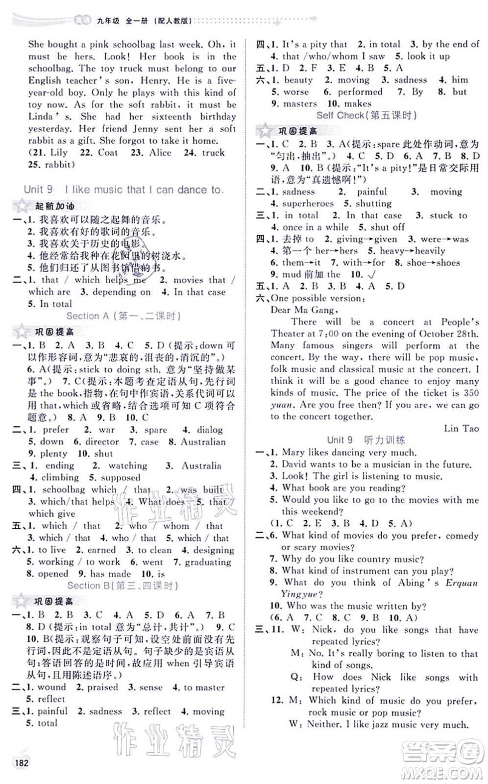 廣西教育出版社2021新課程學(xué)習(xí)與測(cè)評(píng)同步學(xué)習(xí)九年級(jí)英語全一冊(cè)人教版答案