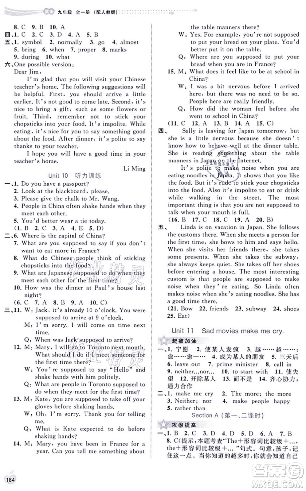 廣西教育出版社2021新課程學(xué)習(xí)與測(cè)評(píng)同步學(xué)習(xí)九年級(jí)英語全一冊(cè)人教版答案