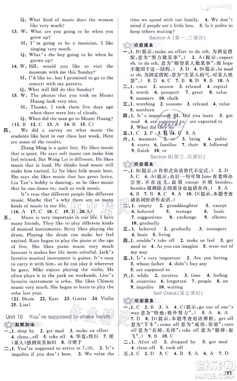 廣西教育出版社2021新課程學(xué)習(xí)與測(cè)評(píng)同步學(xué)習(xí)九年級(jí)英語全一冊(cè)人教版答案