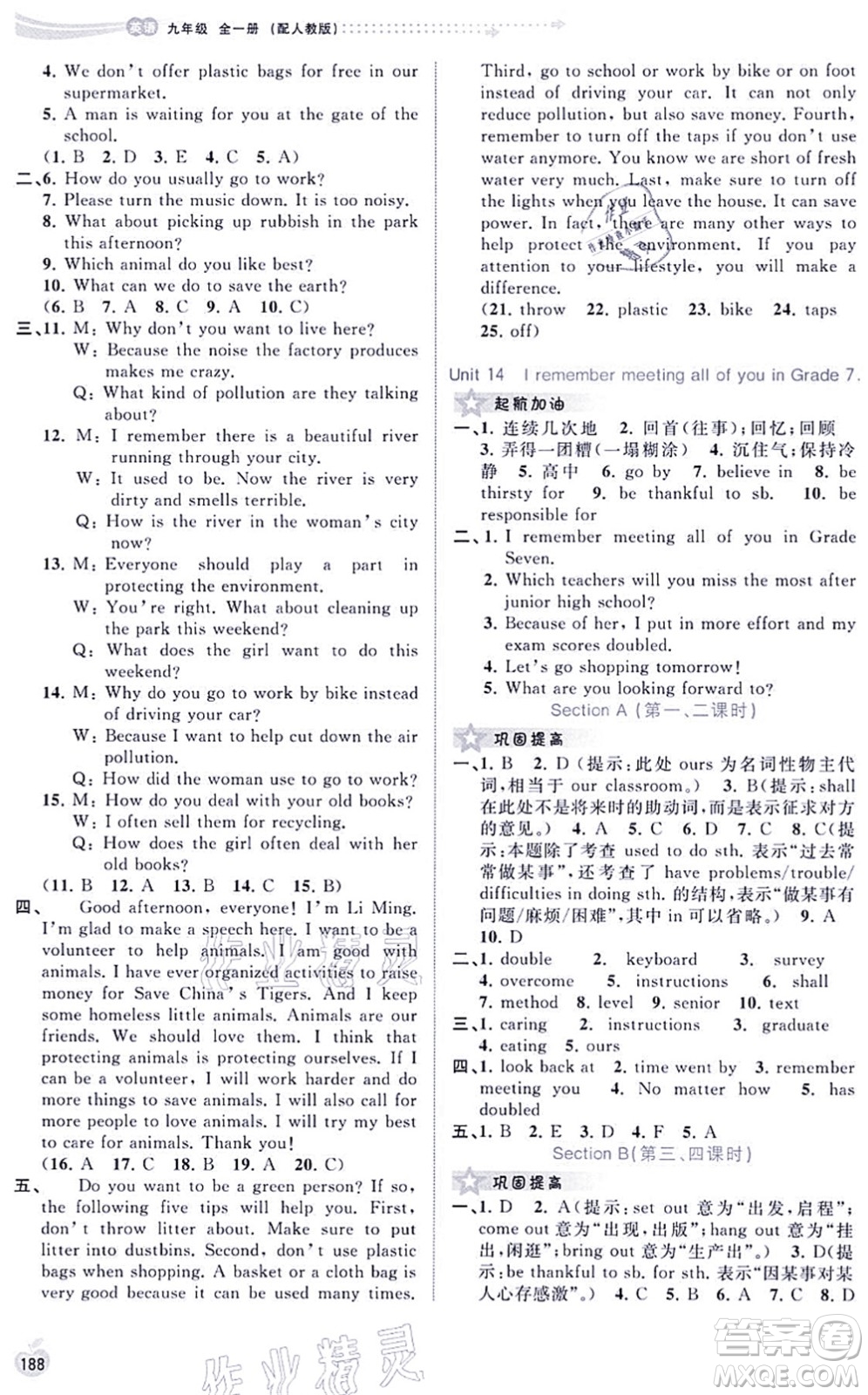 廣西教育出版社2021新課程學(xué)習(xí)與測(cè)評(píng)同步學(xué)習(xí)九年級(jí)英語全一冊(cè)人教版答案