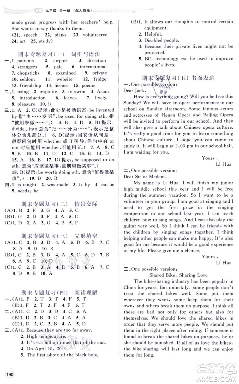 廣西教育出版社2021新課程學(xué)習(xí)與測(cè)評(píng)同步學(xué)習(xí)九年級(jí)英語全一冊(cè)人教版答案