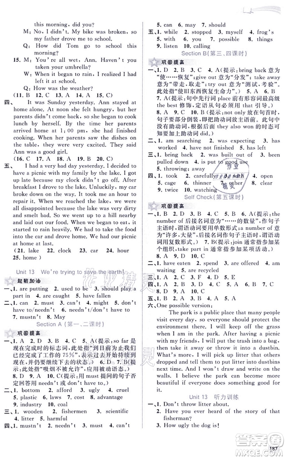 廣西教育出版社2021新課程學(xué)習(xí)與測(cè)評(píng)同步學(xué)習(xí)九年級(jí)英語全一冊(cè)人教版答案