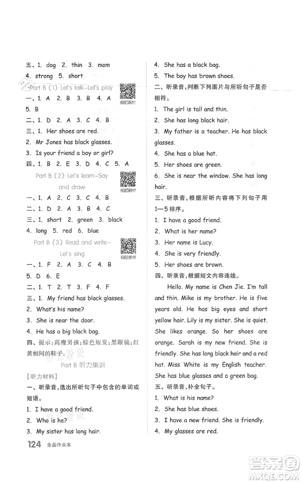 天津人民出版社2021全品作業(yè)本四年級上冊英語人教版參考答案
