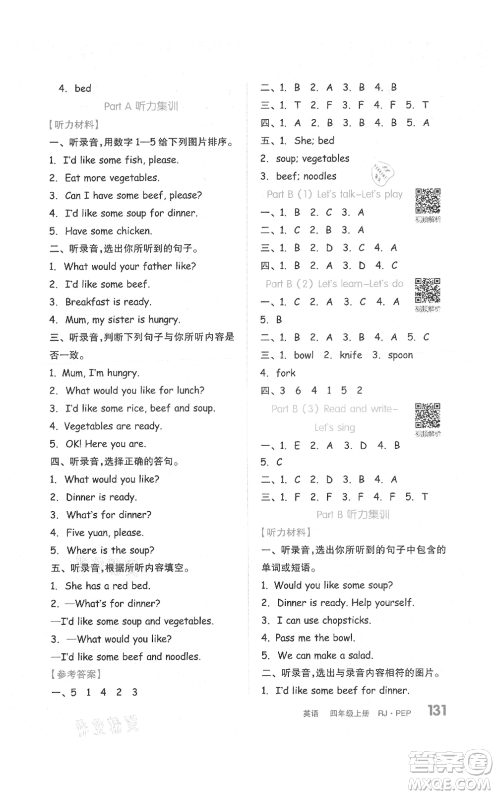 天津人民出版社2021全品作業(yè)本四年級上冊英語人教版參考答案