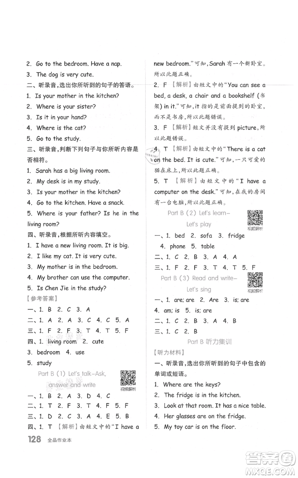 天津人民出版社2021全品作業(yè)本四年級上冊英語人教版參考答案